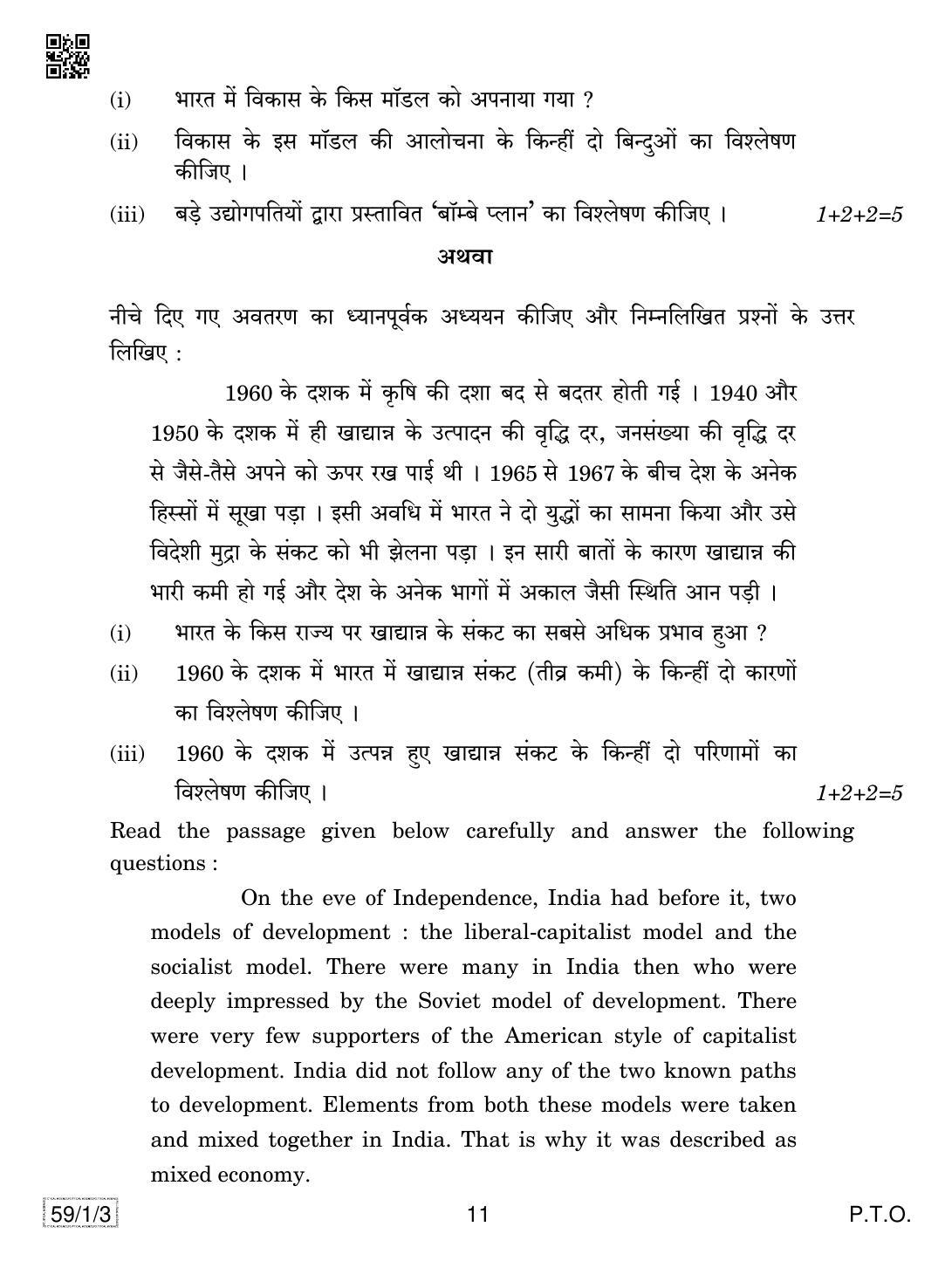 CBSE Class 12 59-1-3 POLITICAL SCIENCE 2019 Compartment Question Paper - Page 11