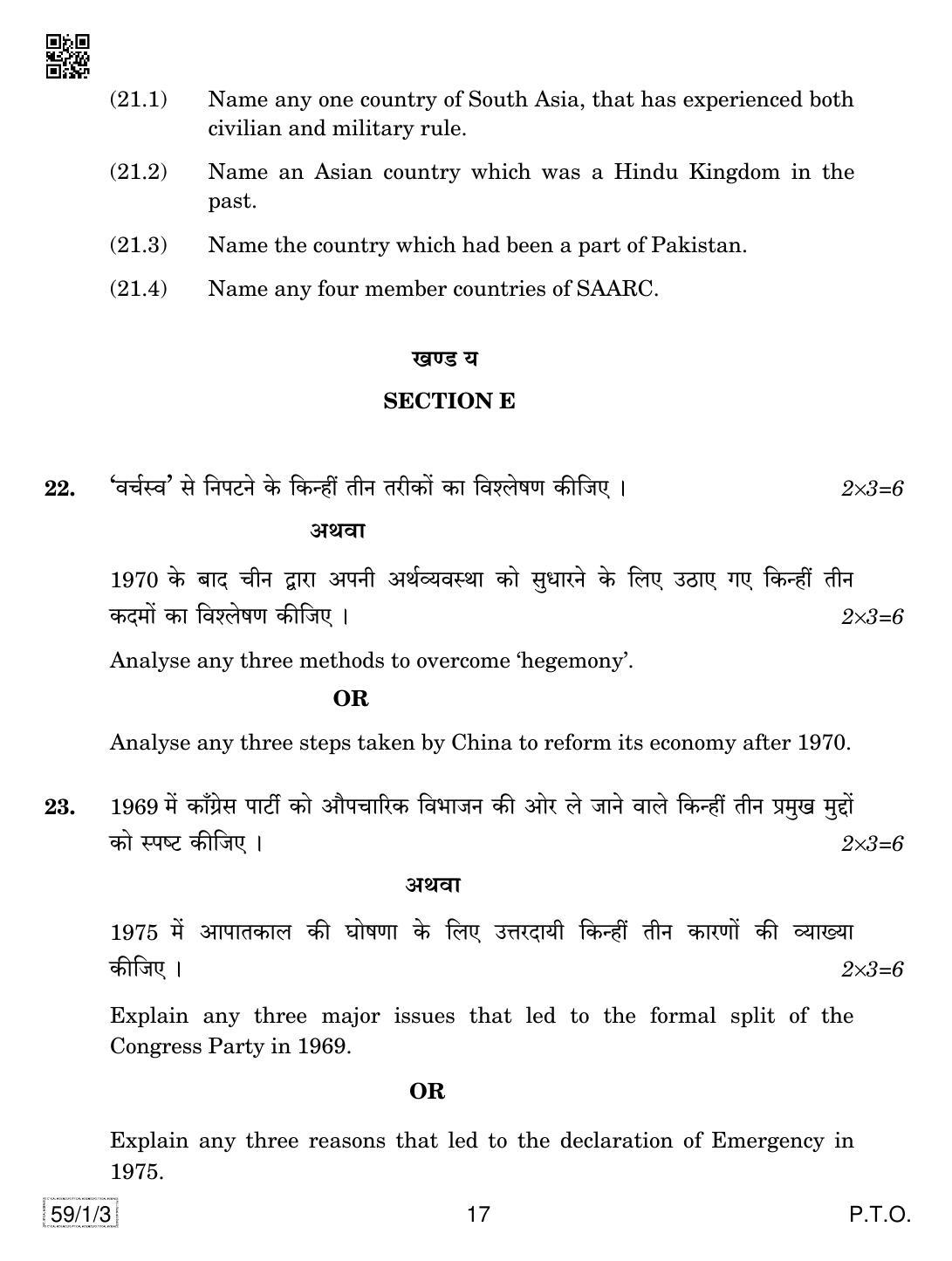 CBSE Class 12 59-1-3 POLITICAL SCIENCE 2019 Compartment Question Paper - Page 17