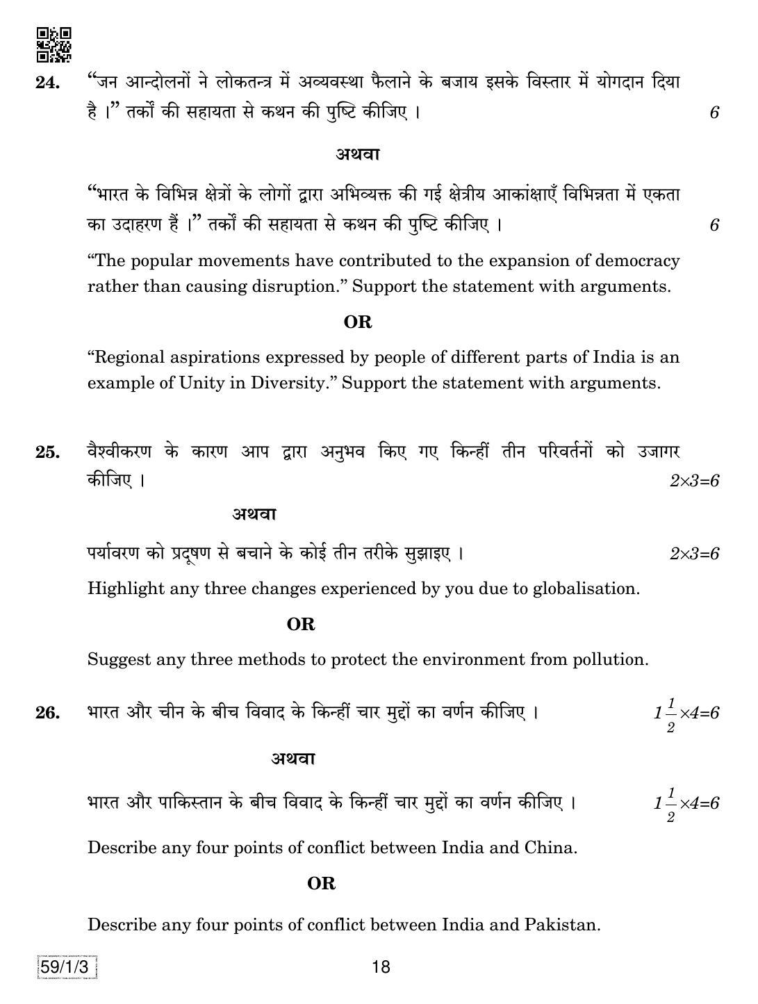 CBSE Class 12 59-1-3 POLITICAL SCIENCE 2019 Compartment Question Paper - Page 18