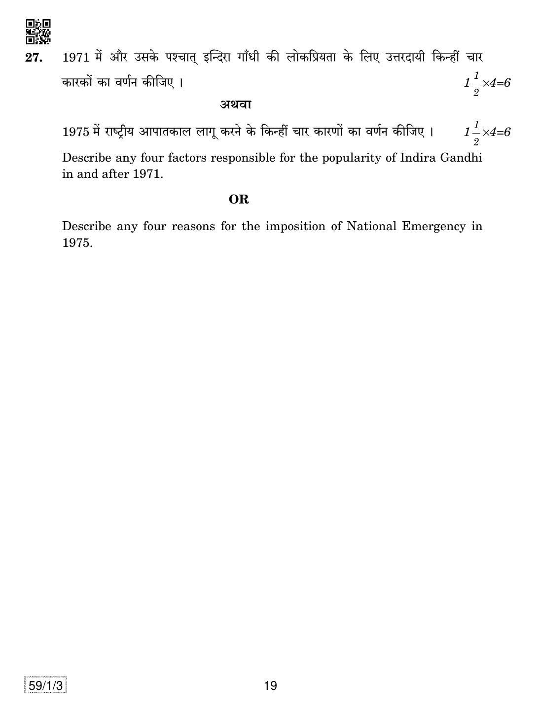CBSE Class 12 59-1-3 POLITICAL SCIENCE 2019 Compartment Question Paper - Page 19
