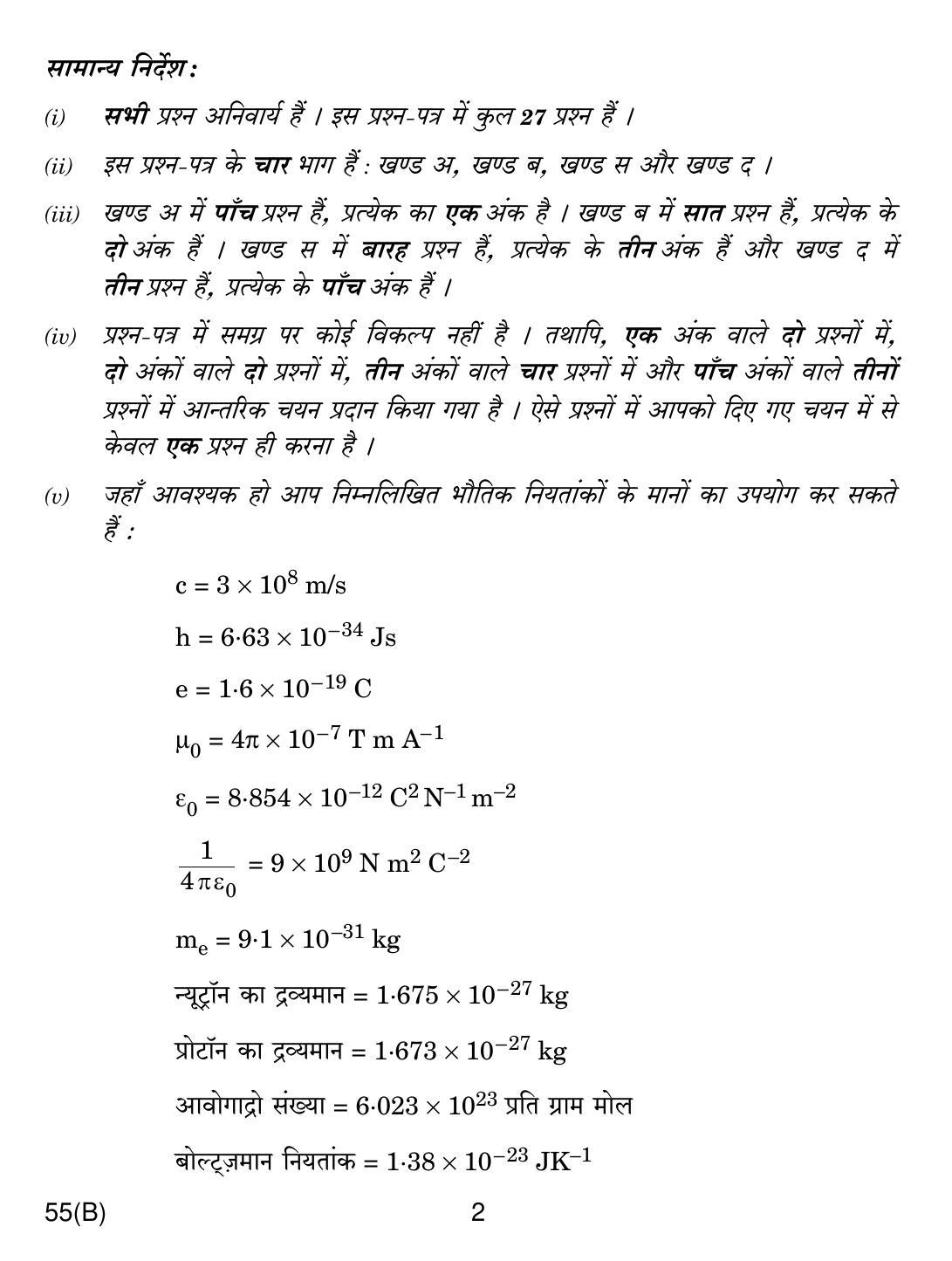 CBSE Class 12 55(B) Physics For Blind 2019 Question Paper - Page 2