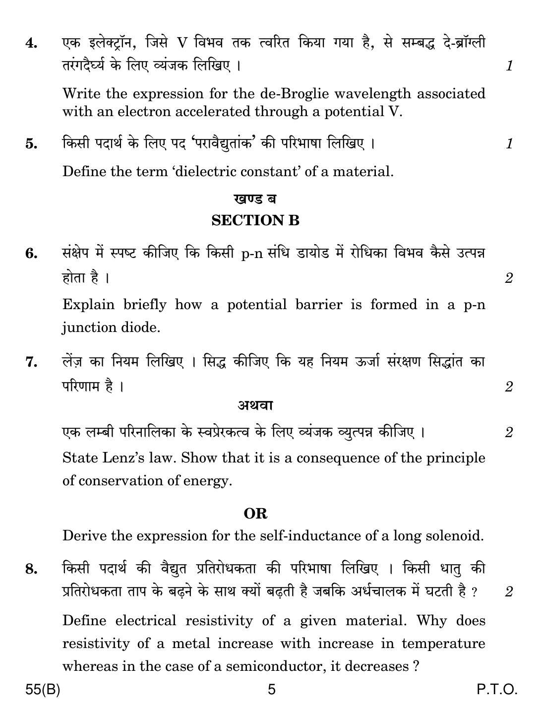 CBSE Class 12 55(B) Physics For Blind 2019 Question Paper - Page 5