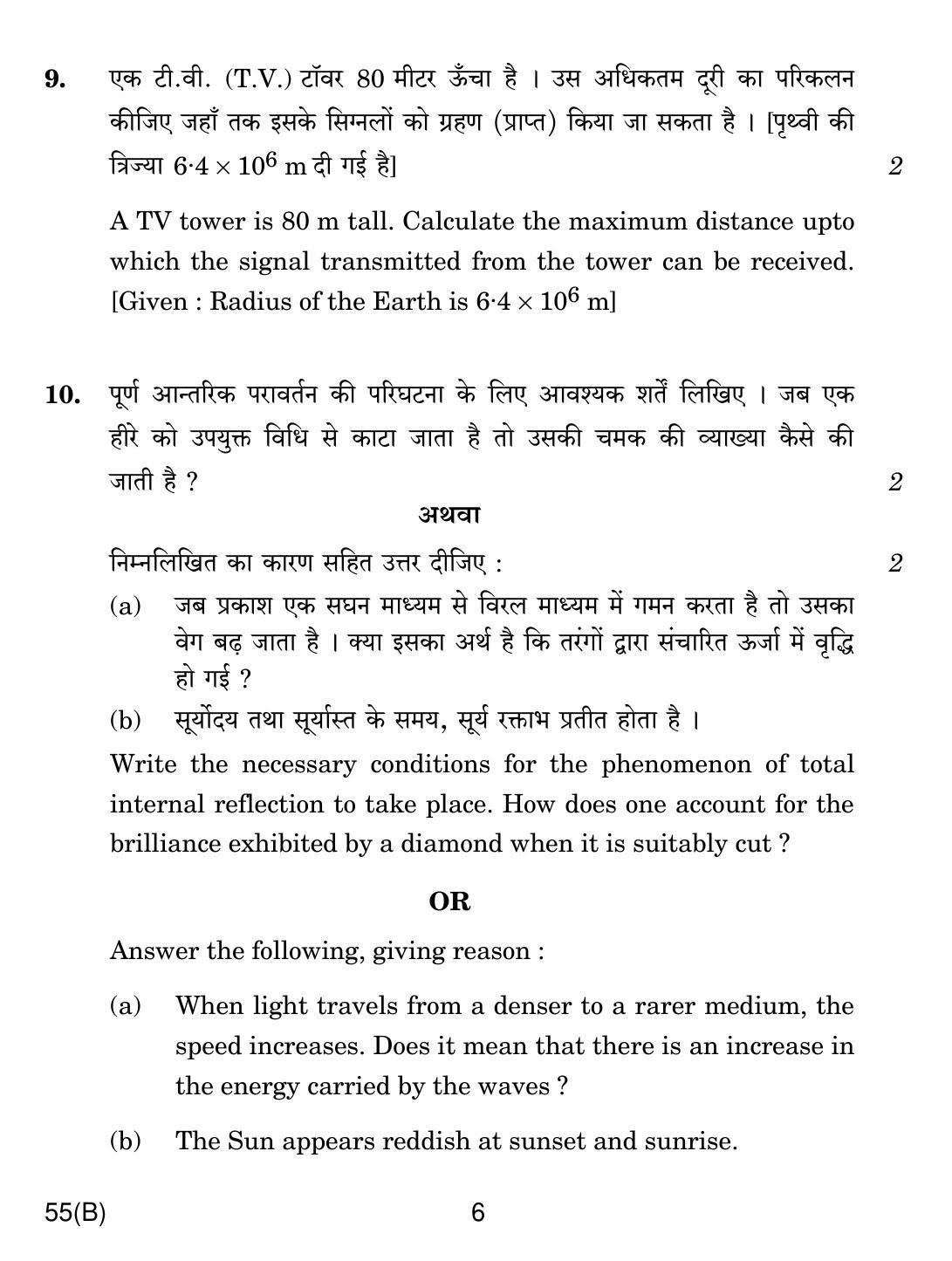 CBSE Class 12 55(B) Physics For Blind 2019 Question Paper - Page 6