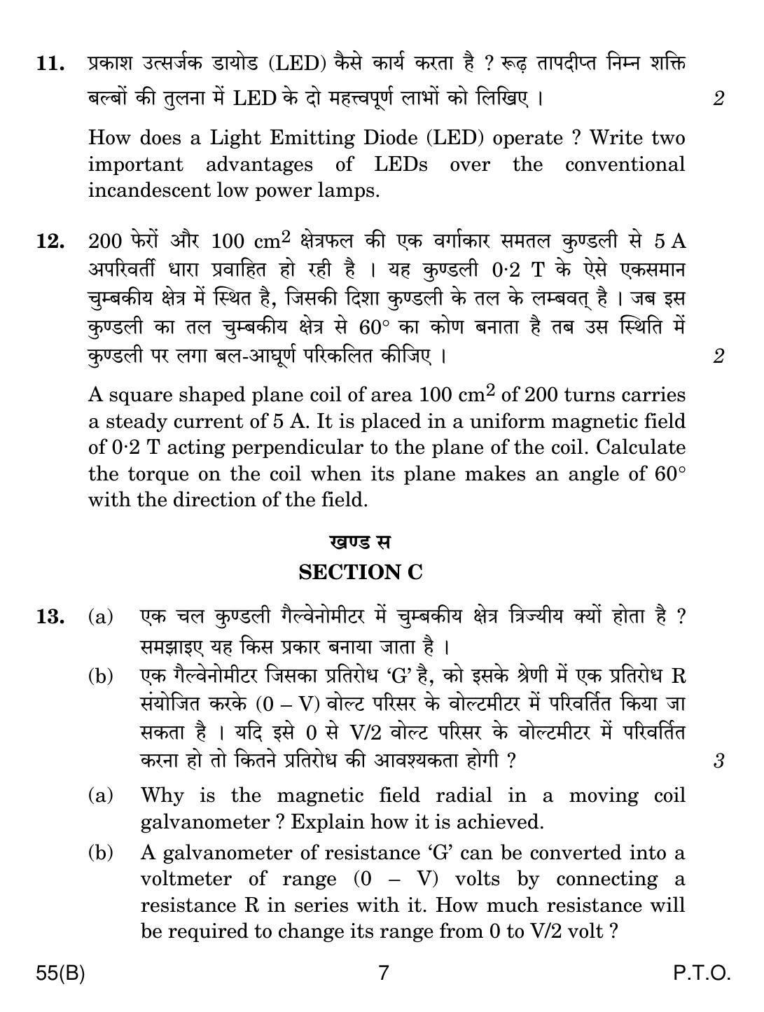 CBSE Class 12 55(B) Physics For Blind 2019 Question Paper - Page 7