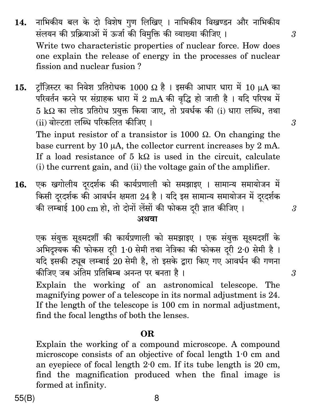 CBSE Class 12 55(B) Physics For Blind 2019 Question Paper - Page 8