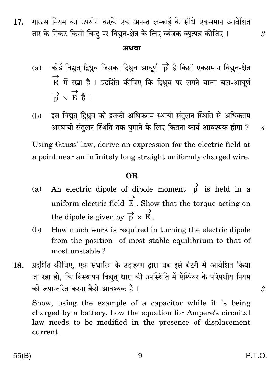 CBSE Class 12 55(B) Physics For Blind 2019 Question Paper - Page 9