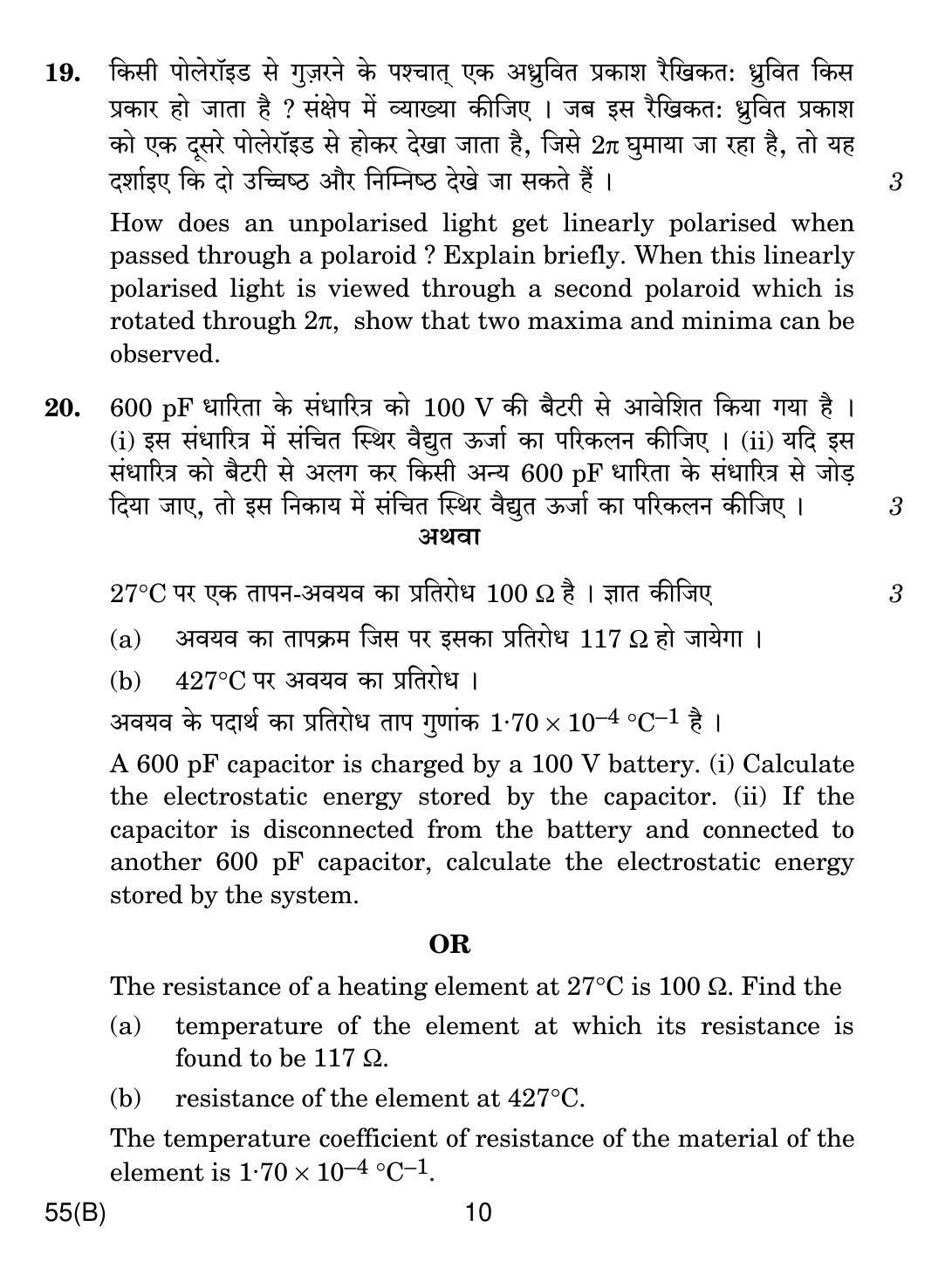 CBSE Class 12 55(B) Physics For Blind 2019 Question Paper - Page 10