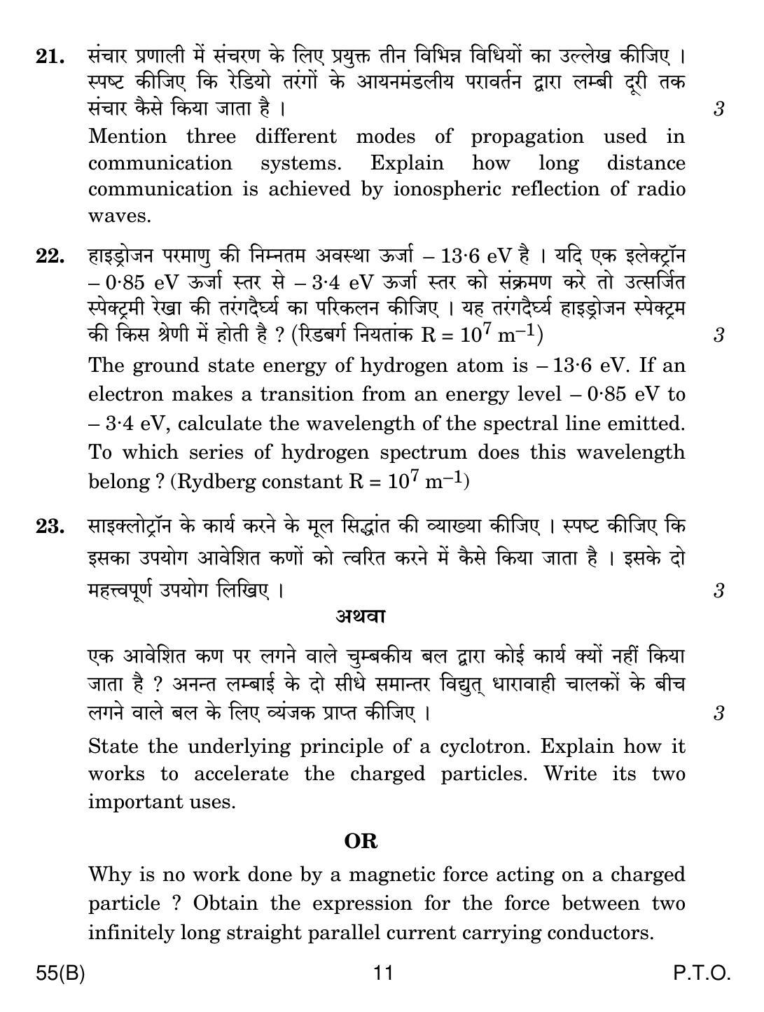 CBSE Class 12 55(B) Physics For Blind 2019 Question Paper - Page 11