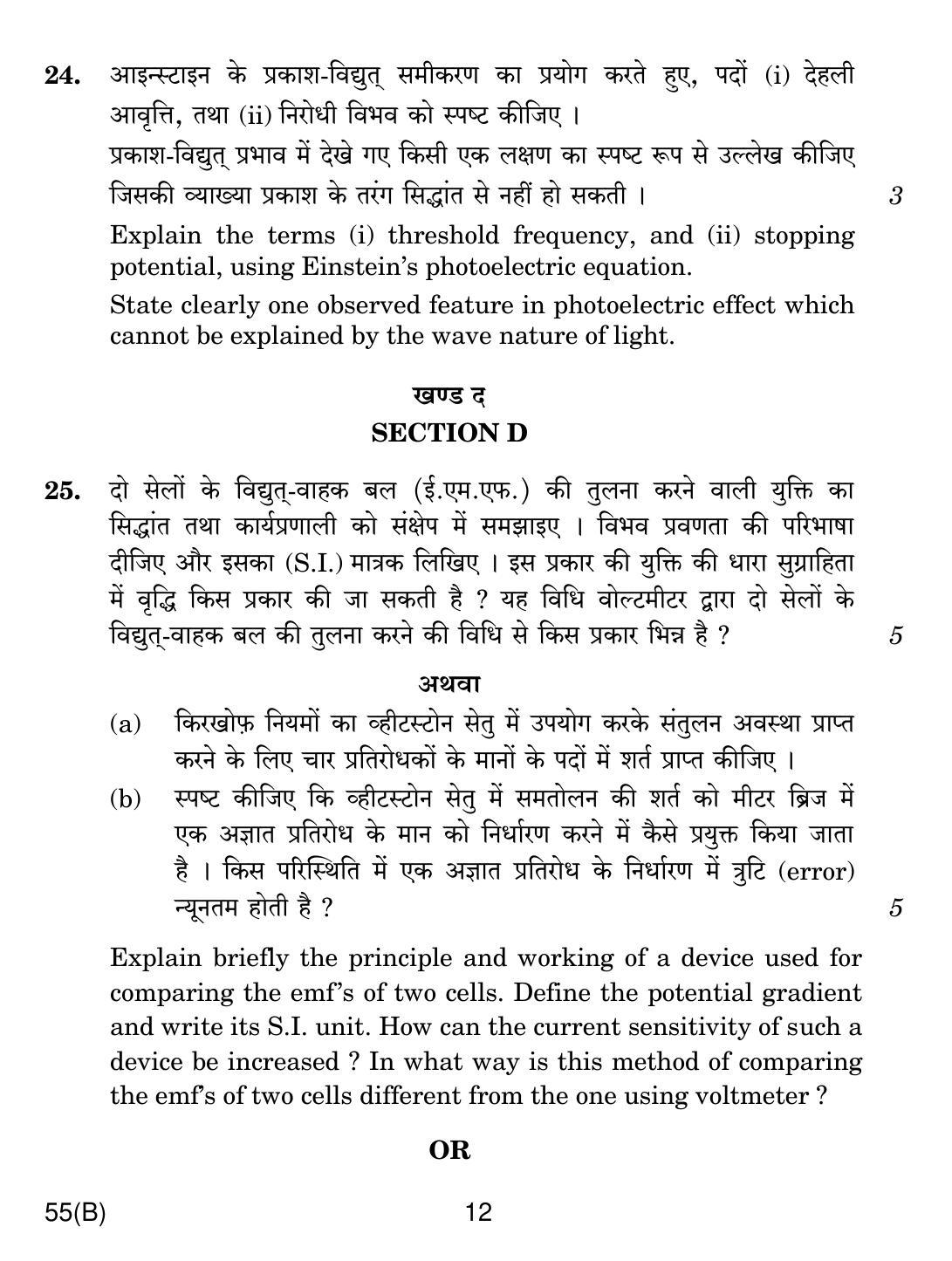 CBSE Class 12 55(B) Physics For Blind 2019 Question Paper - Page 12