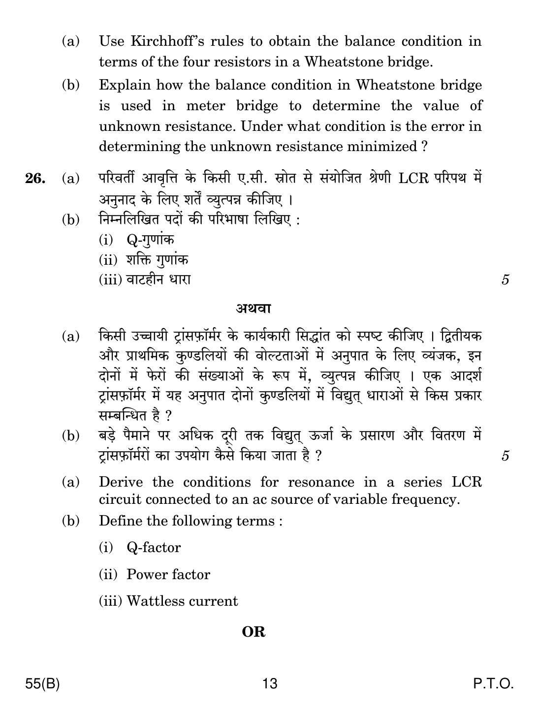 CBSE Class 12 55(B) Physics For Blind 2019 Question Paper - Page 13