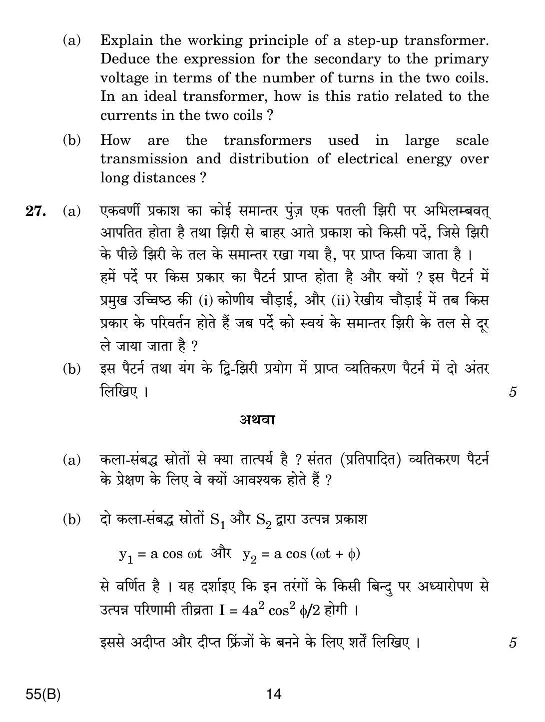 CBSE Class 12 55(B) Physics For Blind 2019 Question Paper - Page 14