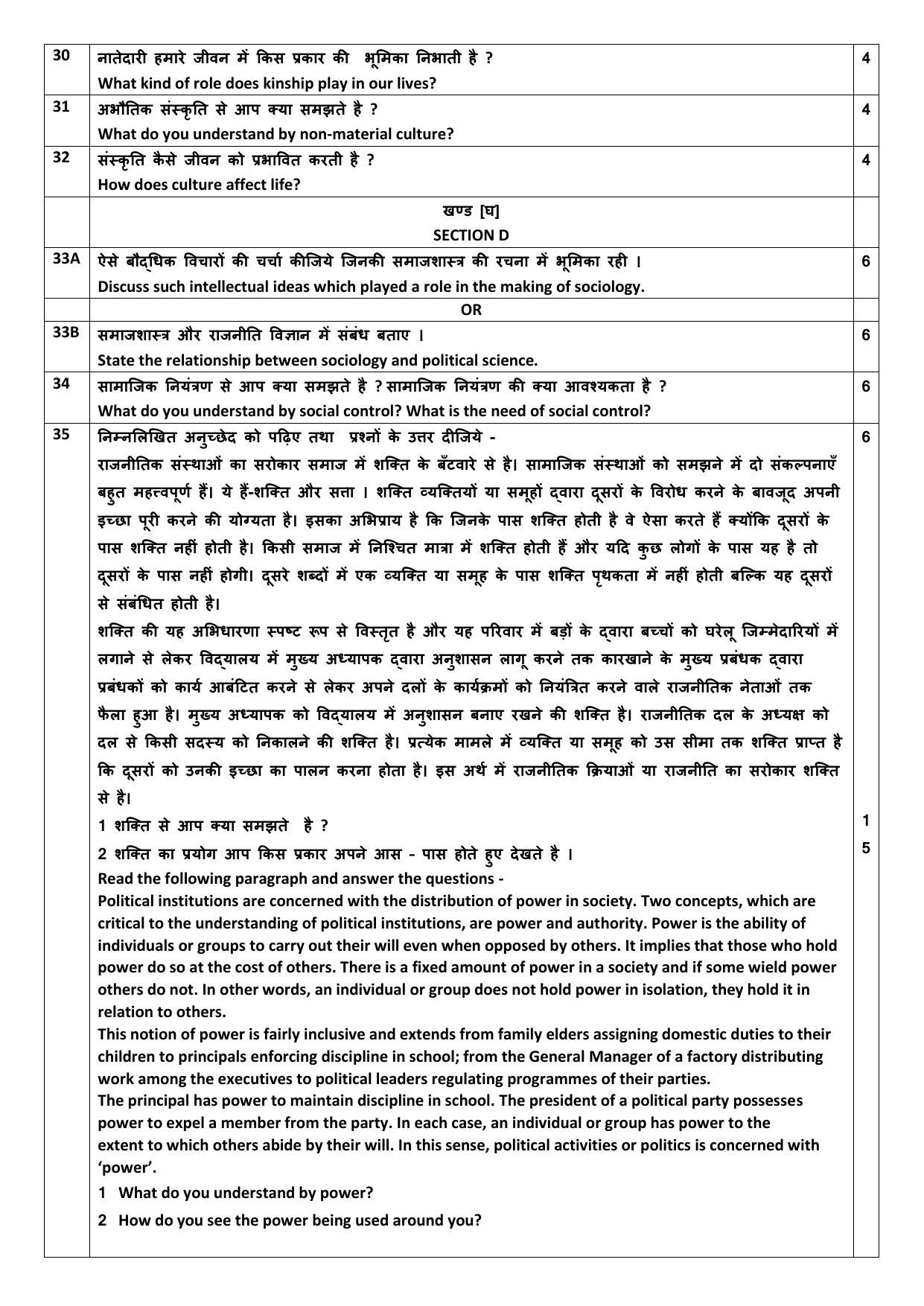 Edudel Class 11 Sociology Sample Question Paper - Page 8