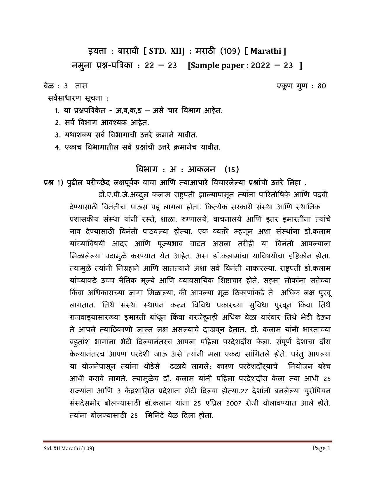 CBSE Class 12 Marathi Sample Paper 2023 - Page 1