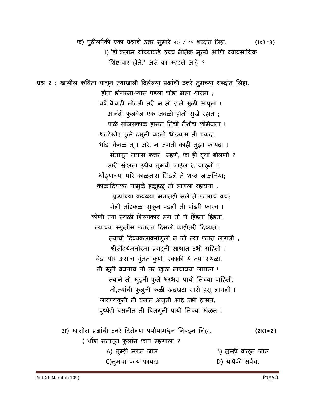 CBSE Class 12 Marathi Sample Paper 2023 - Page 3