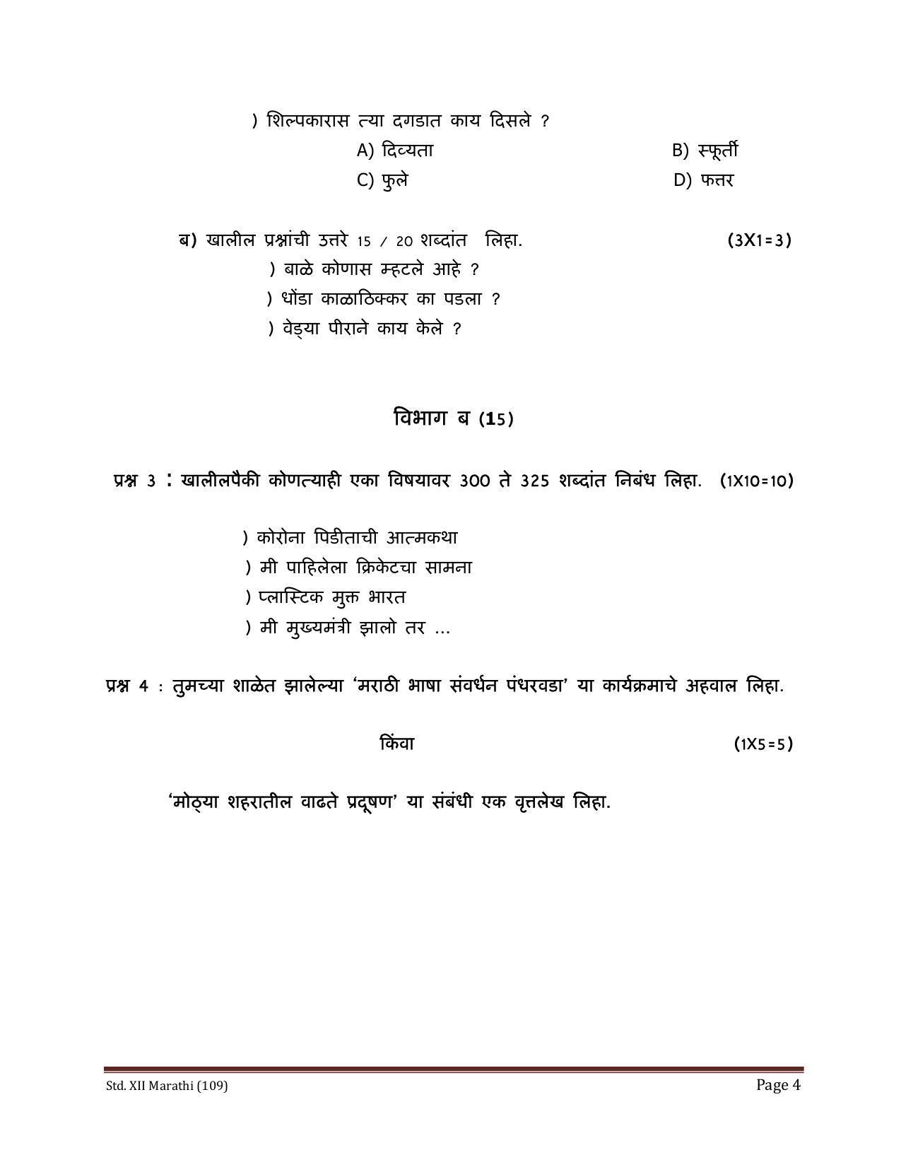 CBSE Class 12 Marathi Sample Paper 2023 - Page 4