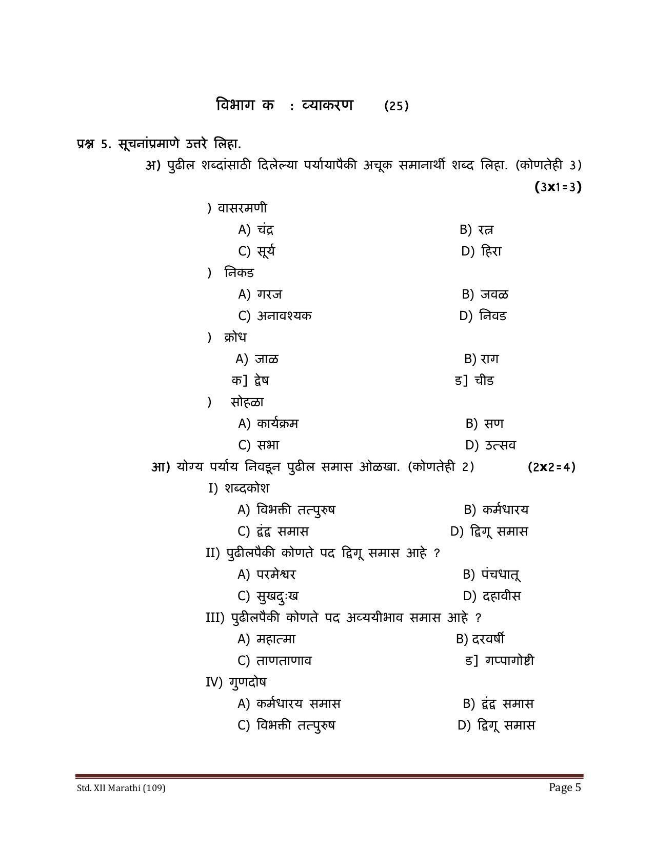 CBSE Class 12 Marathi Sample Paper 2023 - Page 5