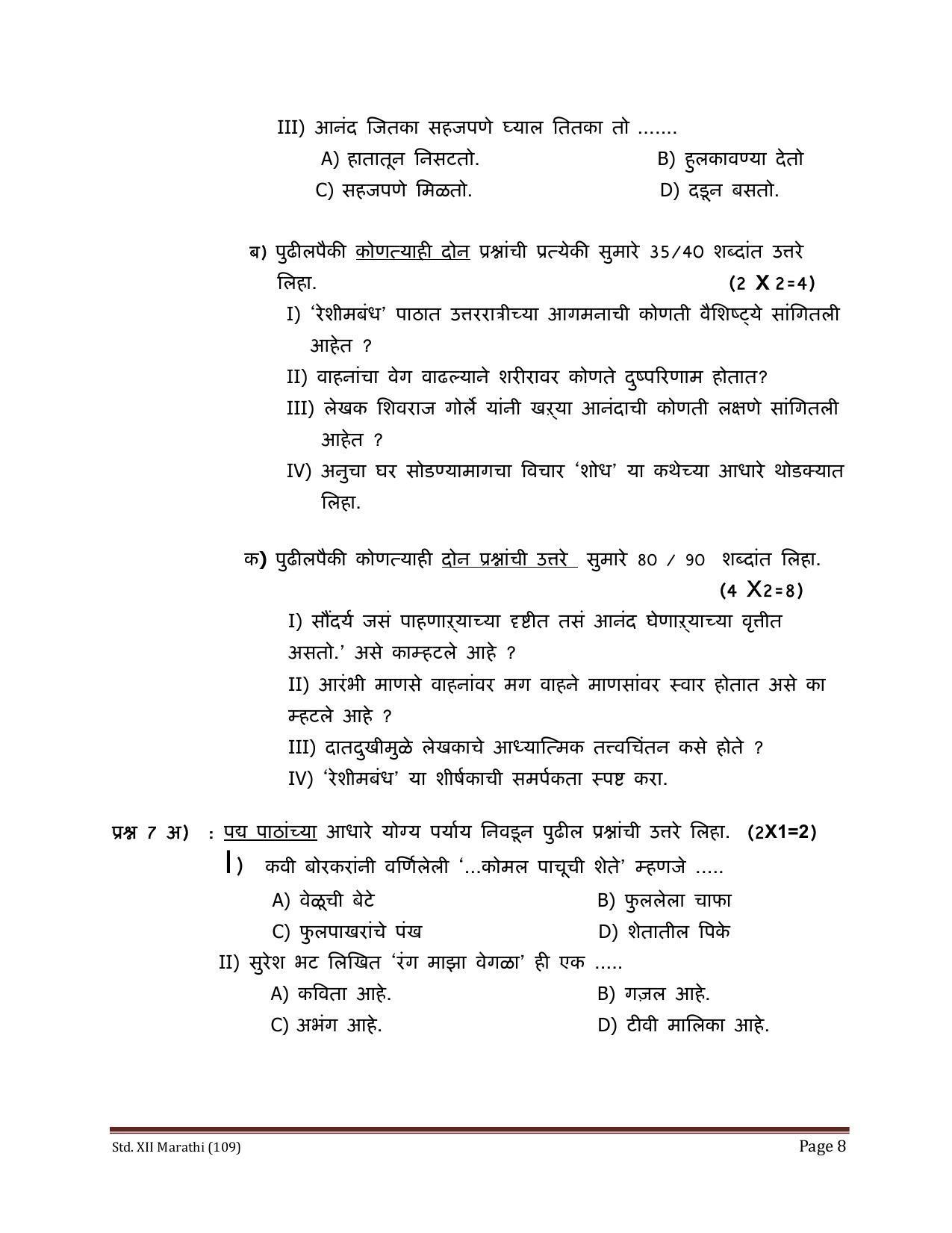 CBSE Class 12 Marathi Sample Paper 2023 - Page 8