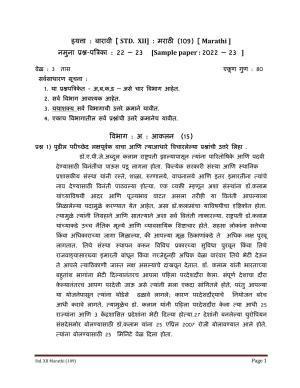 CBSE Class 12 Marathi Sample Paper 2023