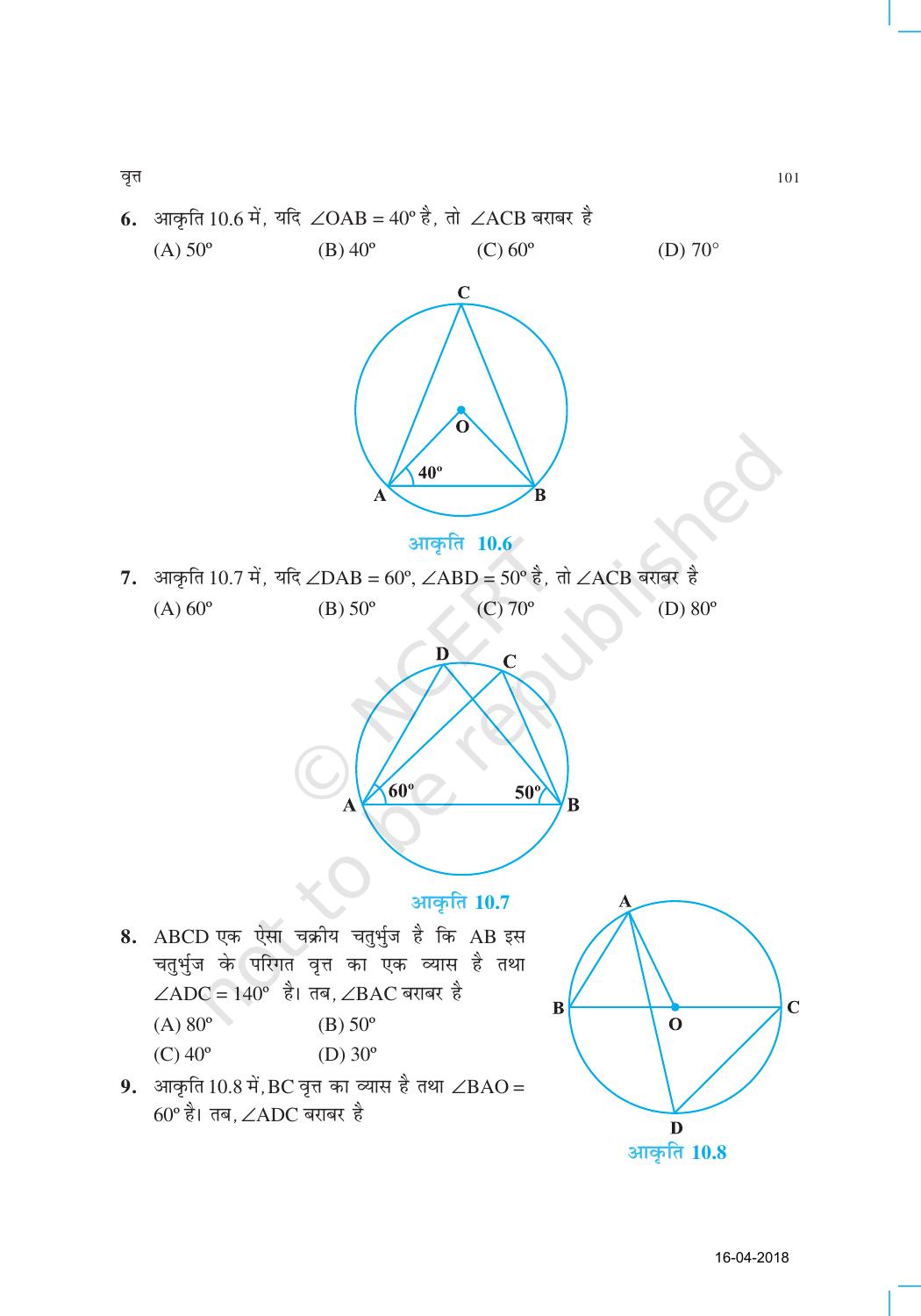 NCERT Exemplar Class 9: गणित यूनिट 10(वृत्त ) - Page 4
