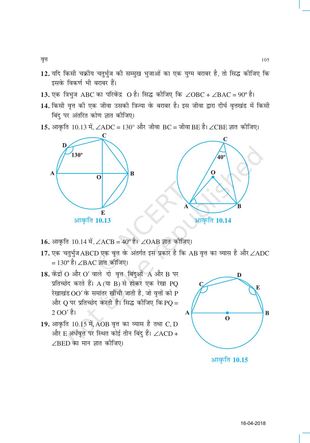 NCERT Exemplar Class 9: गणित यूनिट 10(वृत्त ) - Page 8