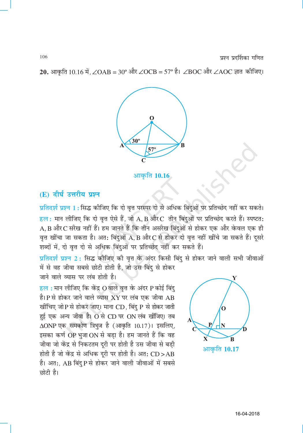 NCERT Exemplar Class 9: गणित यूनिट 10(वृत्त ) - Page 9