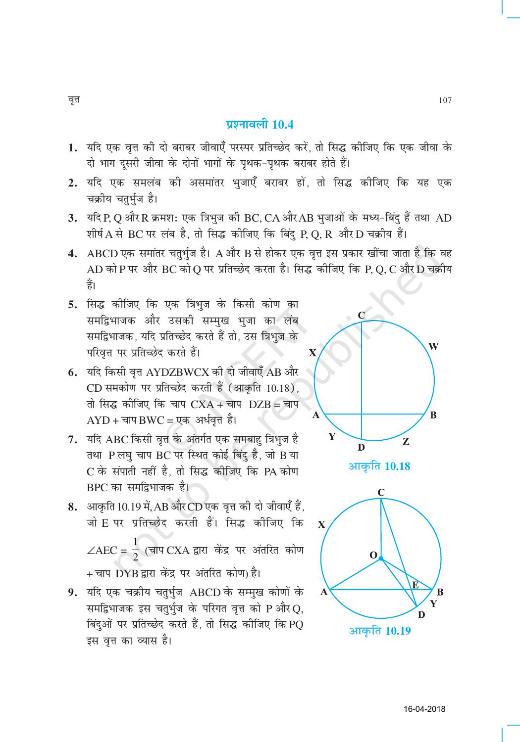 NCERT Exemplar Class 9: गणित यूनिट 10(वृत्त ) - Page 10