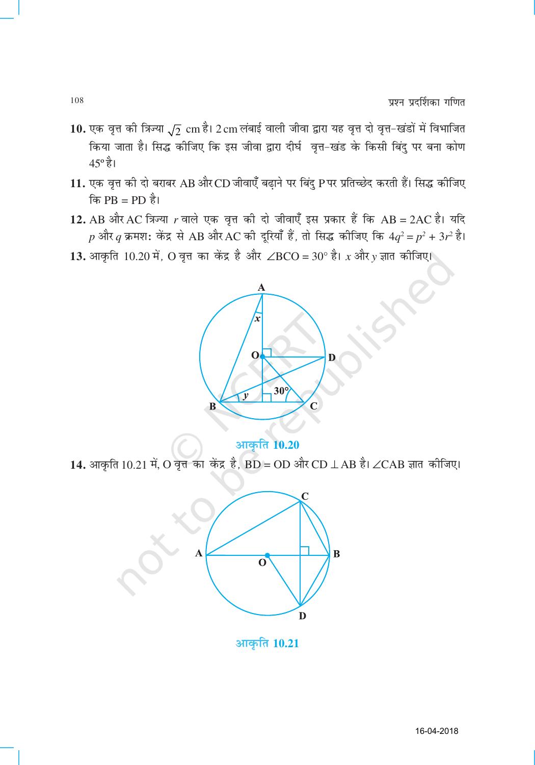 NCERT Exemplar Class 9: गणित यूनिट 10(वृत्त ) - Page 11