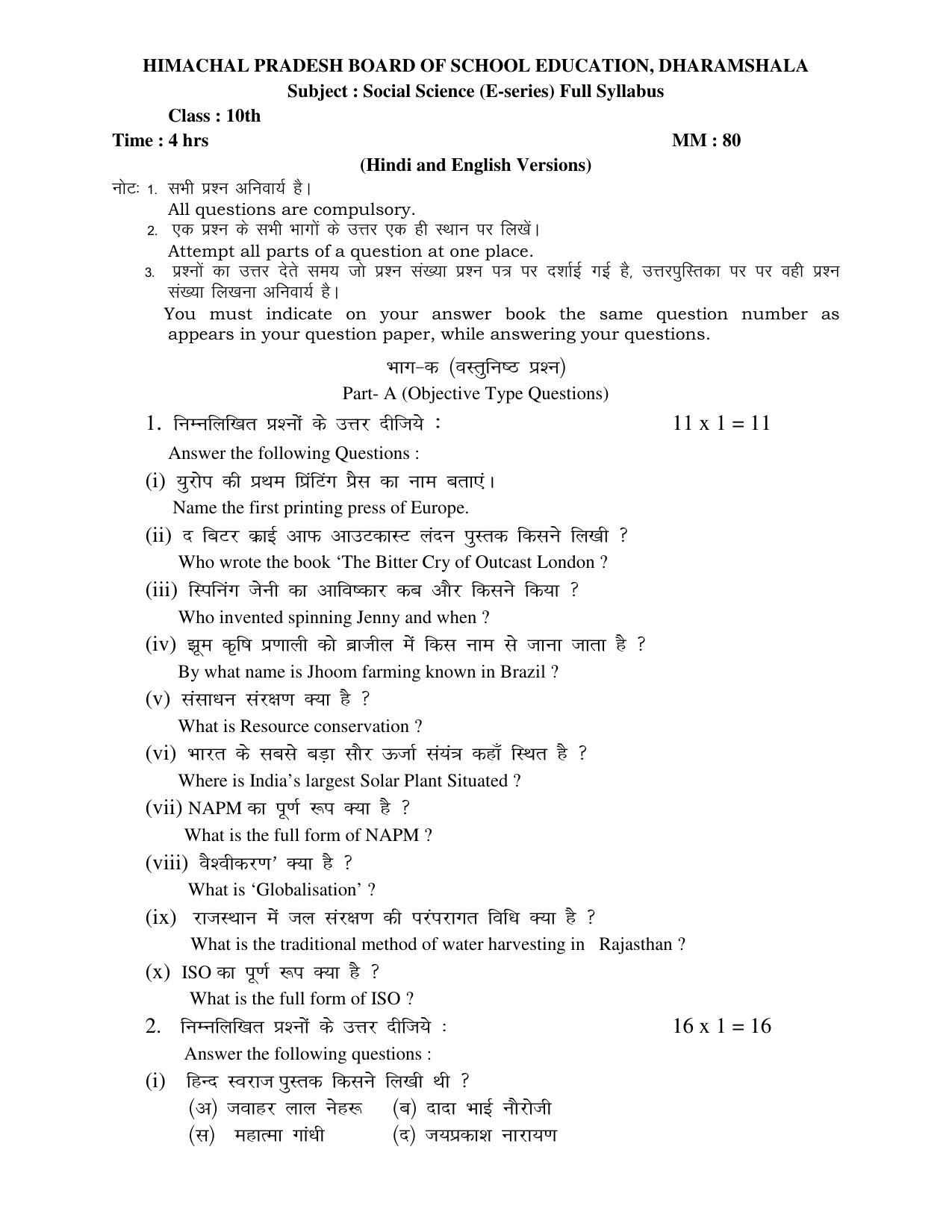 HPBOSE Class 10th Social Science (eSeries) Sample Question Papers 2024 - Page 1