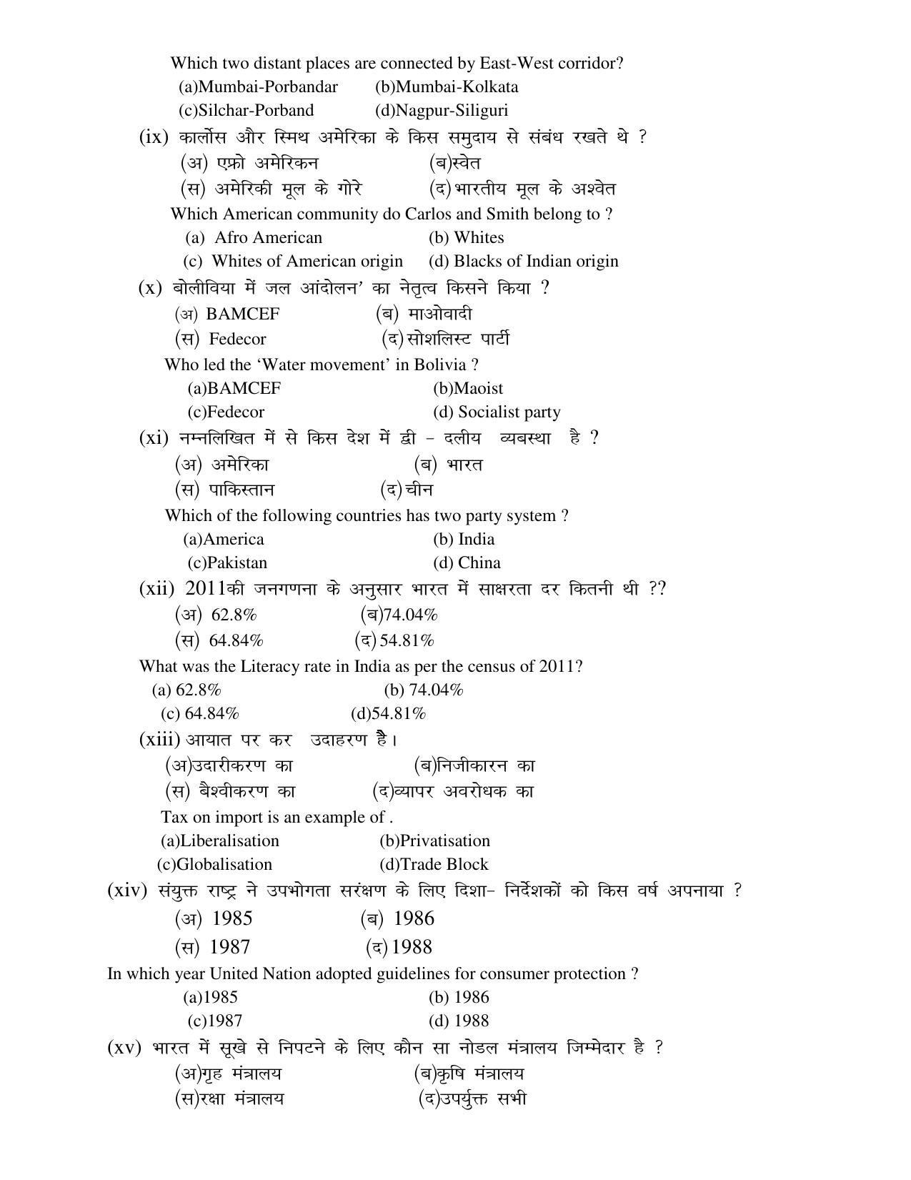 HPBOSE Class 10th Social Science (eSeries) Sample Question Papers 2024 - Page 3