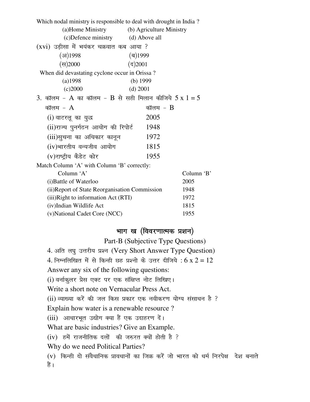 HPBOSE Class 10th Social Science (eSeries) Sample Question Papers 2024 - Page 4
