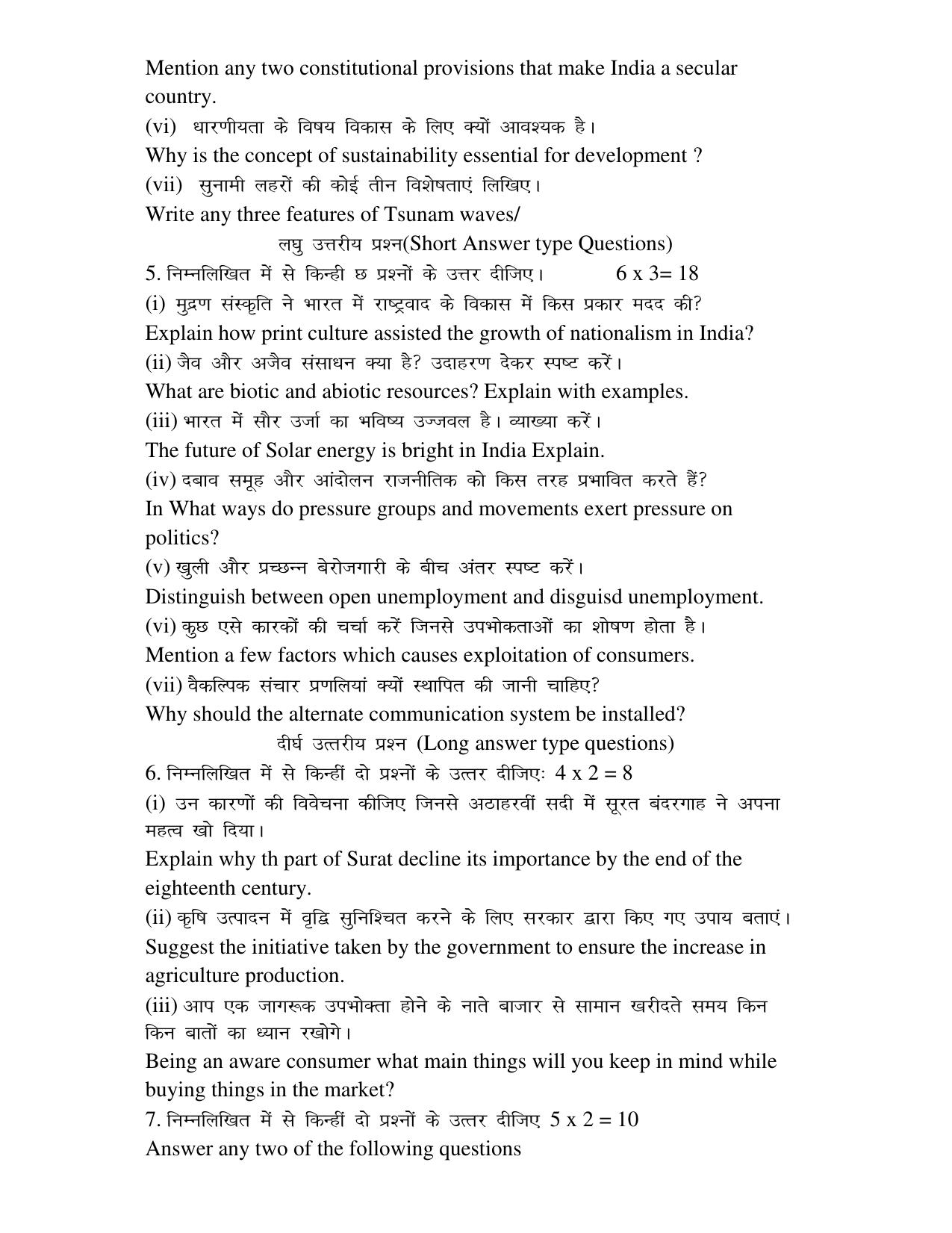 HPBOSE Class 10th Social Science (eSeries) Sample Question Papers 2024 - Page 5