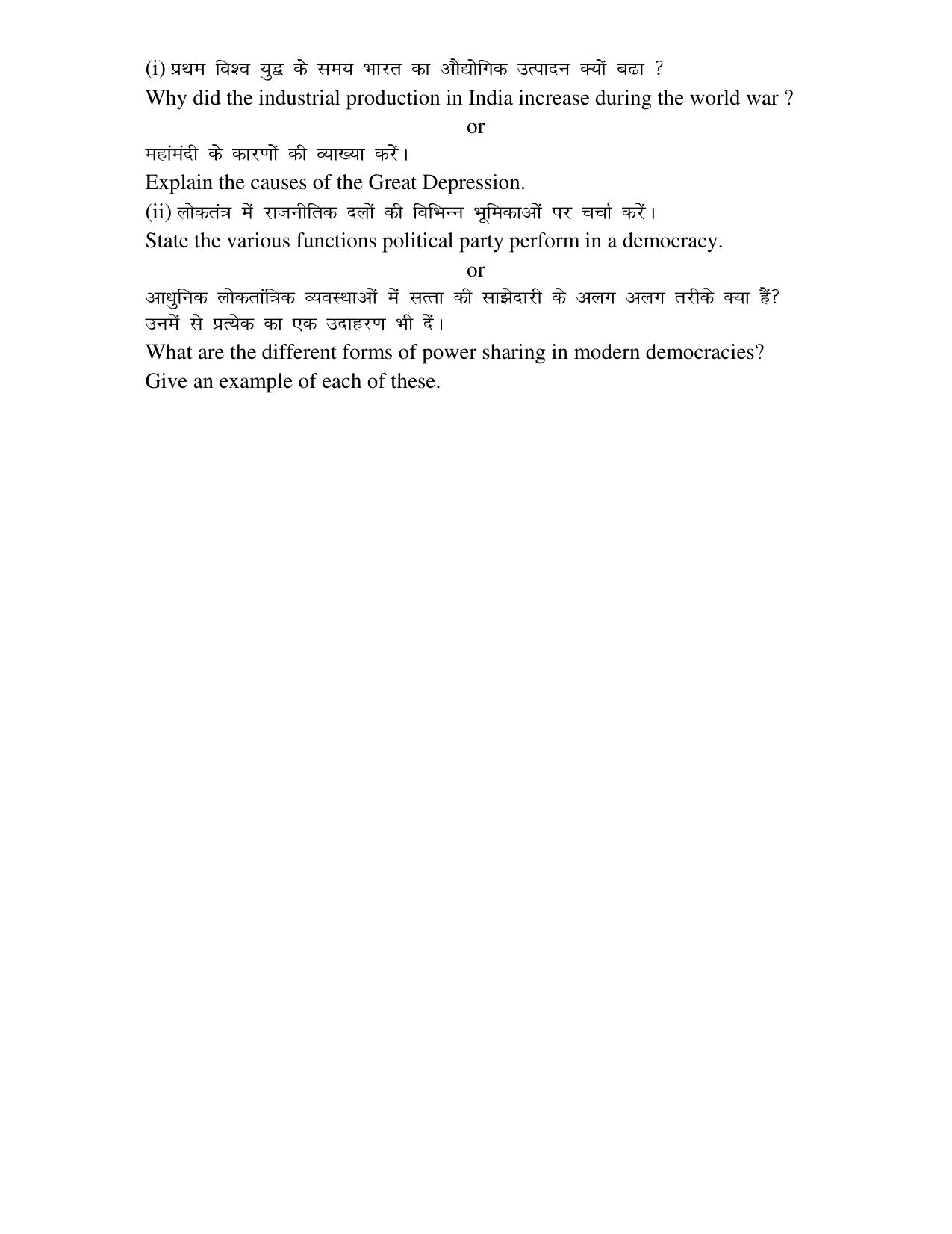 HPBOSE Class 10th Social Science (eSeries) Sample Question Papers 2024 - Page 6