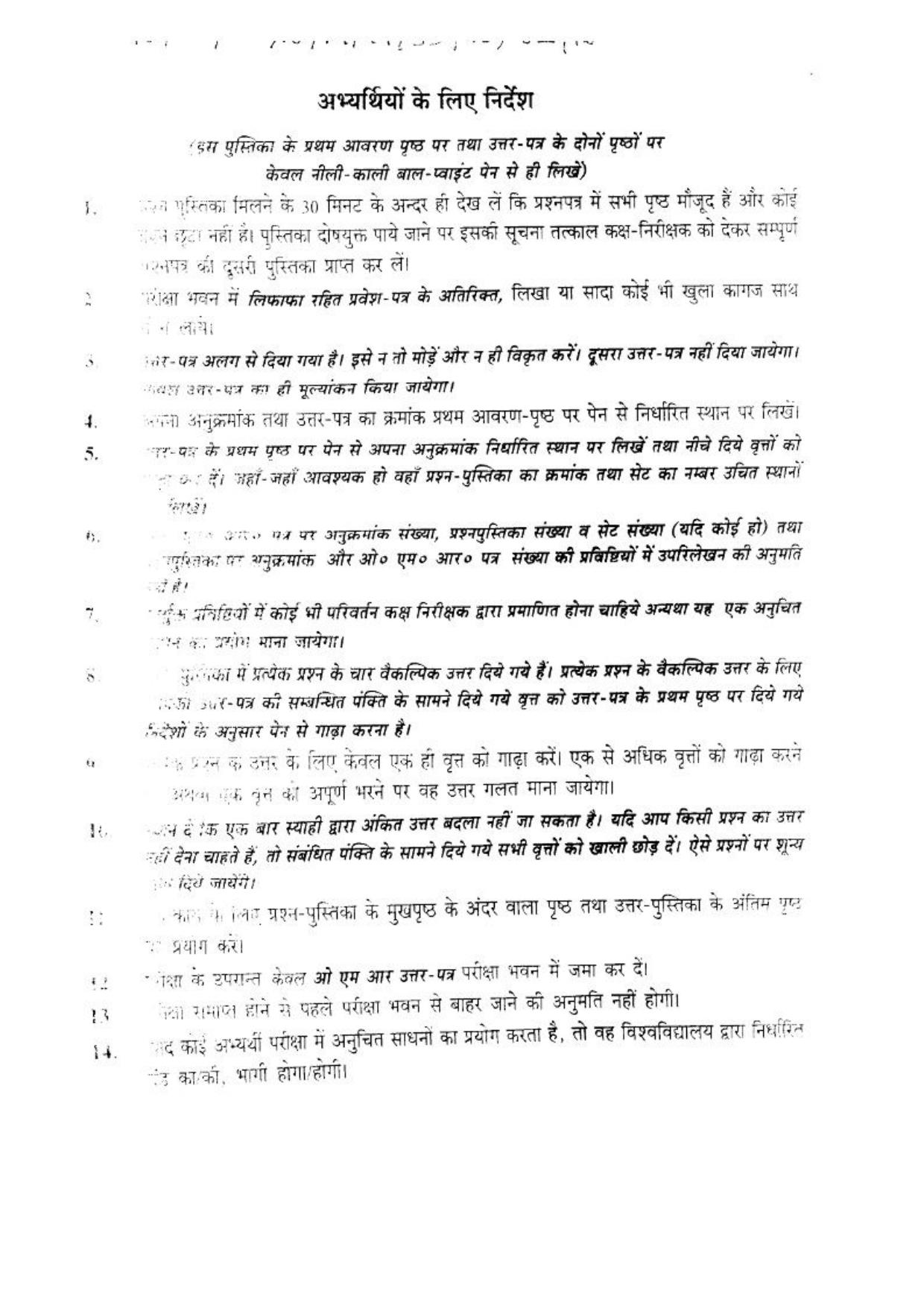 BHU RET PHYSICS 2017 Question Paper - Page 25