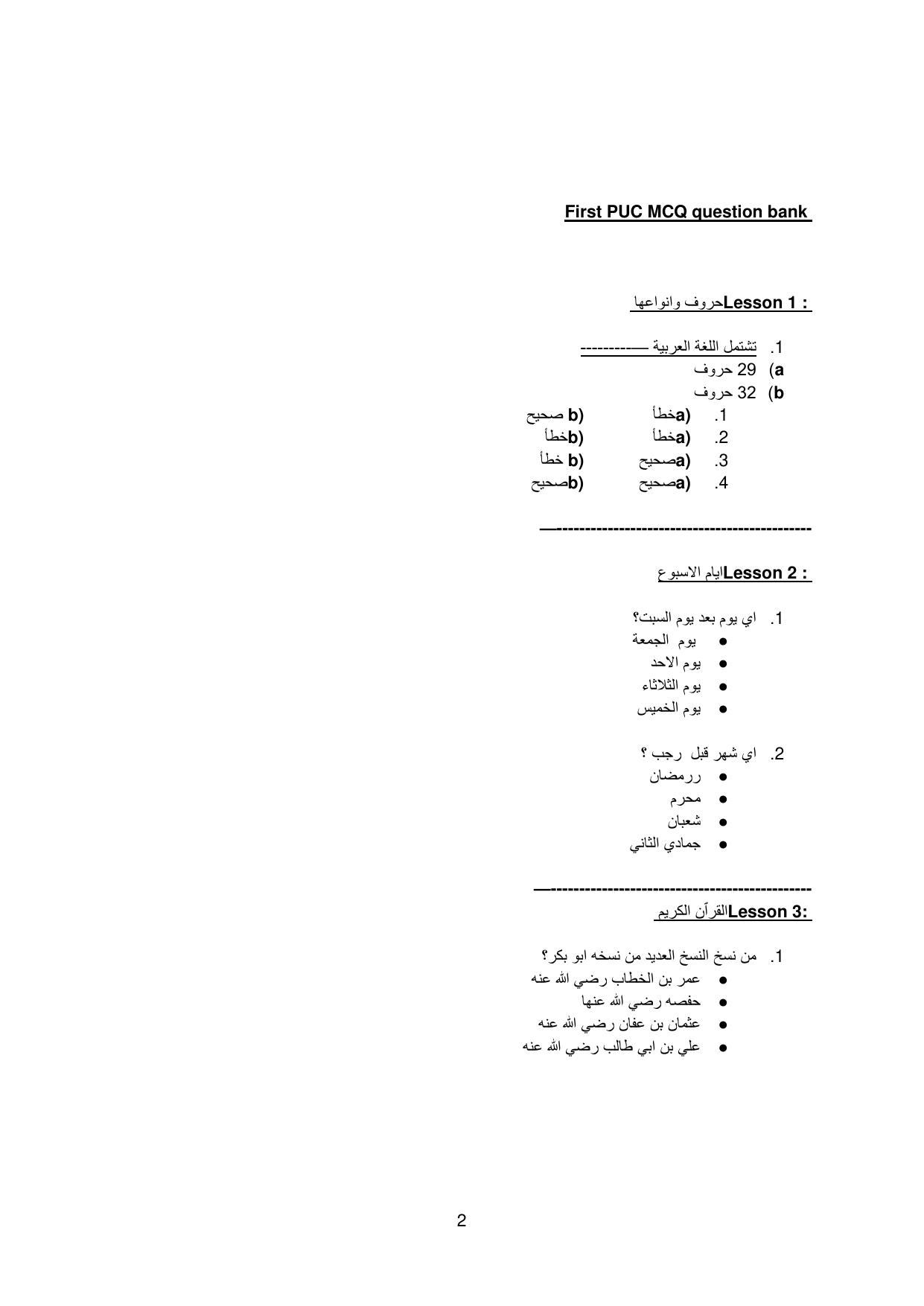 Karnataka 1st PUC Question Bank 2025 - Arabic - Page 2