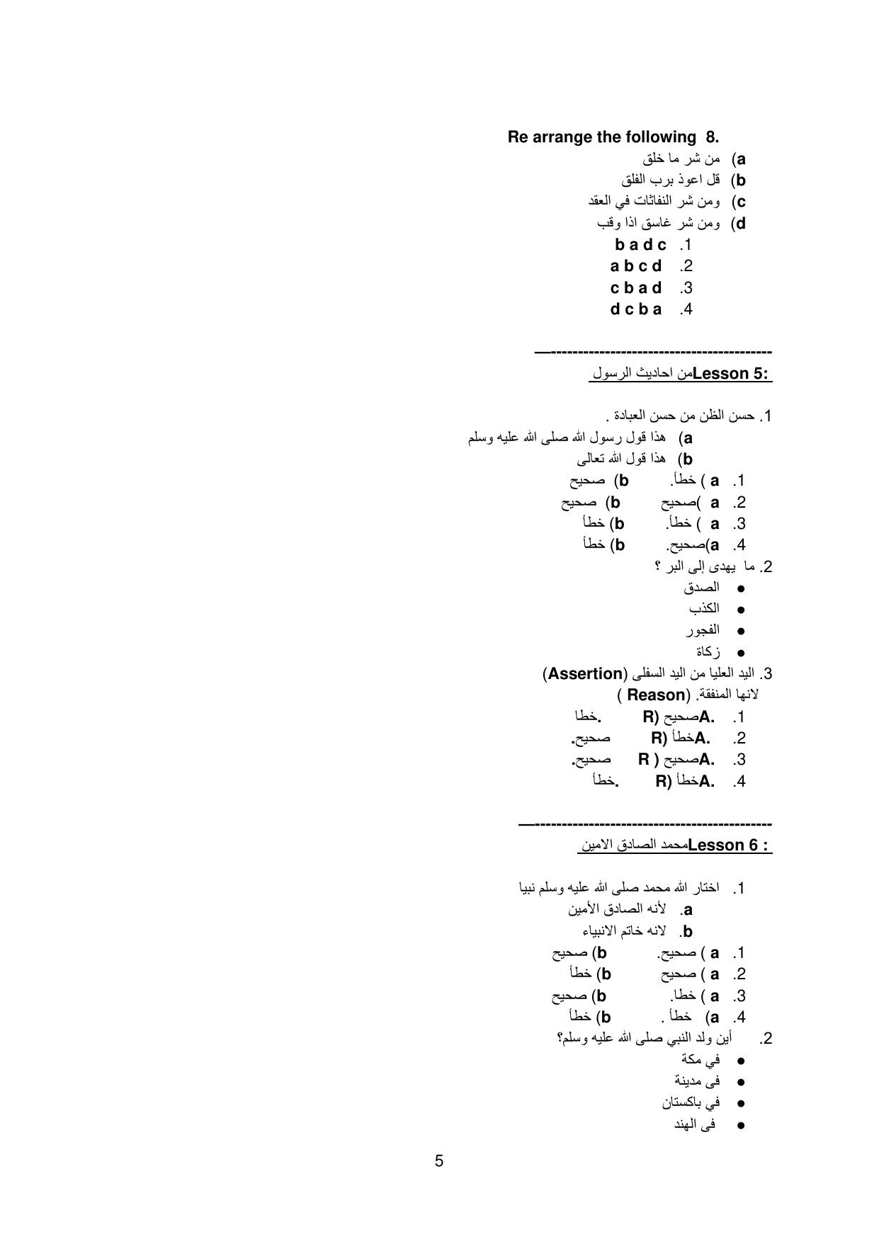 Karnataka 1st PUC Question Bank 2025 - Arabic - Page 5