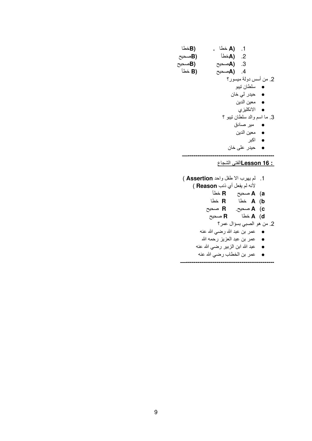 Karnataka 1st PUC Question Bank 2025 - Arabic - Page 9