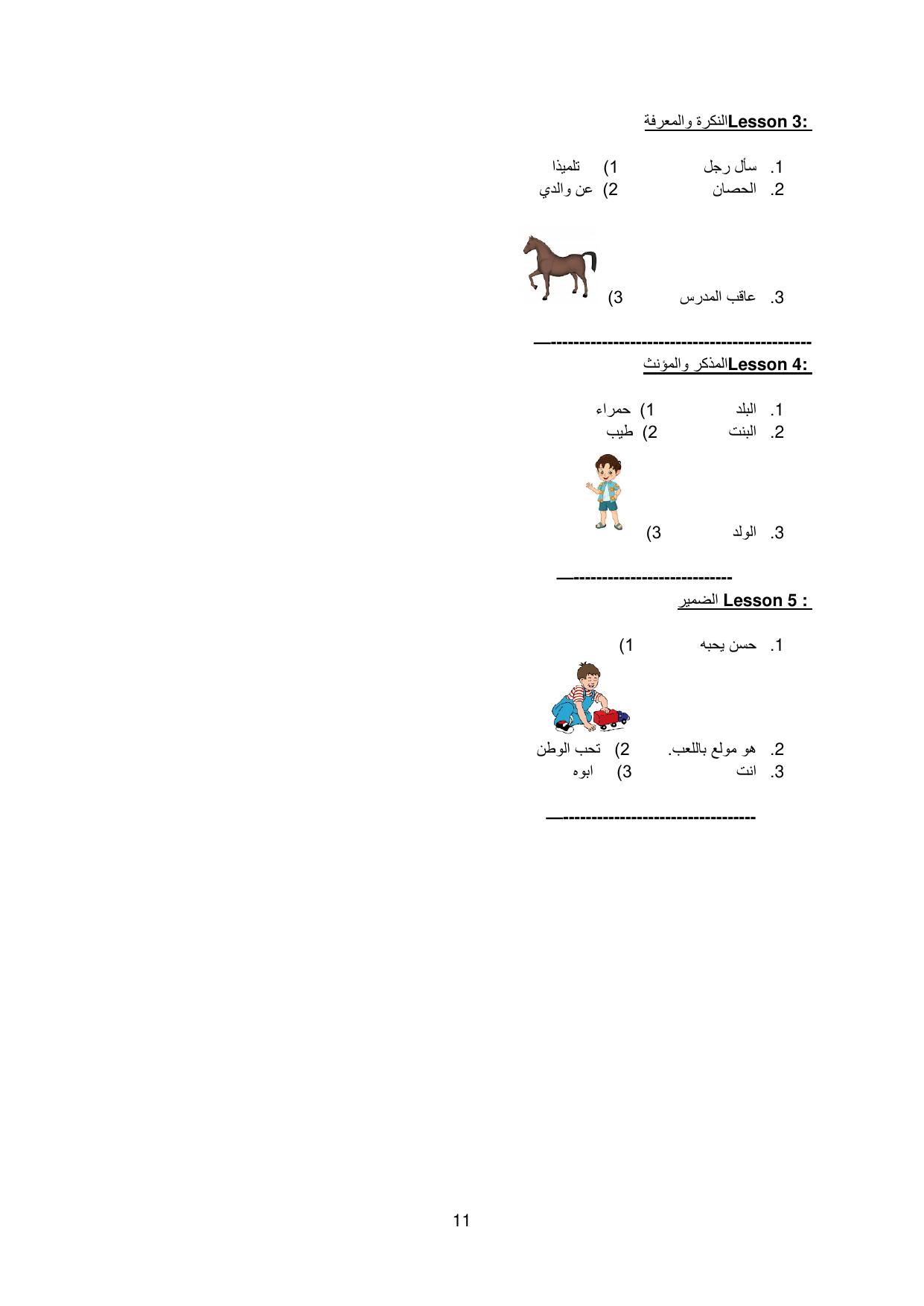 Karnataka 1st PUC Question Bank 2025 - Arabic - Page 11