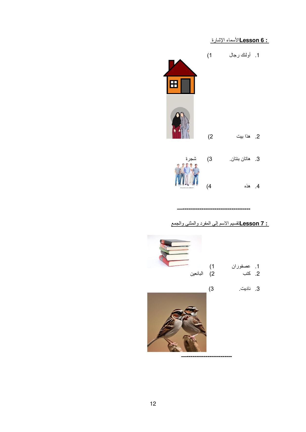 Karnataka 1st PUC Question Bank 2025 - Arabic - Page 12