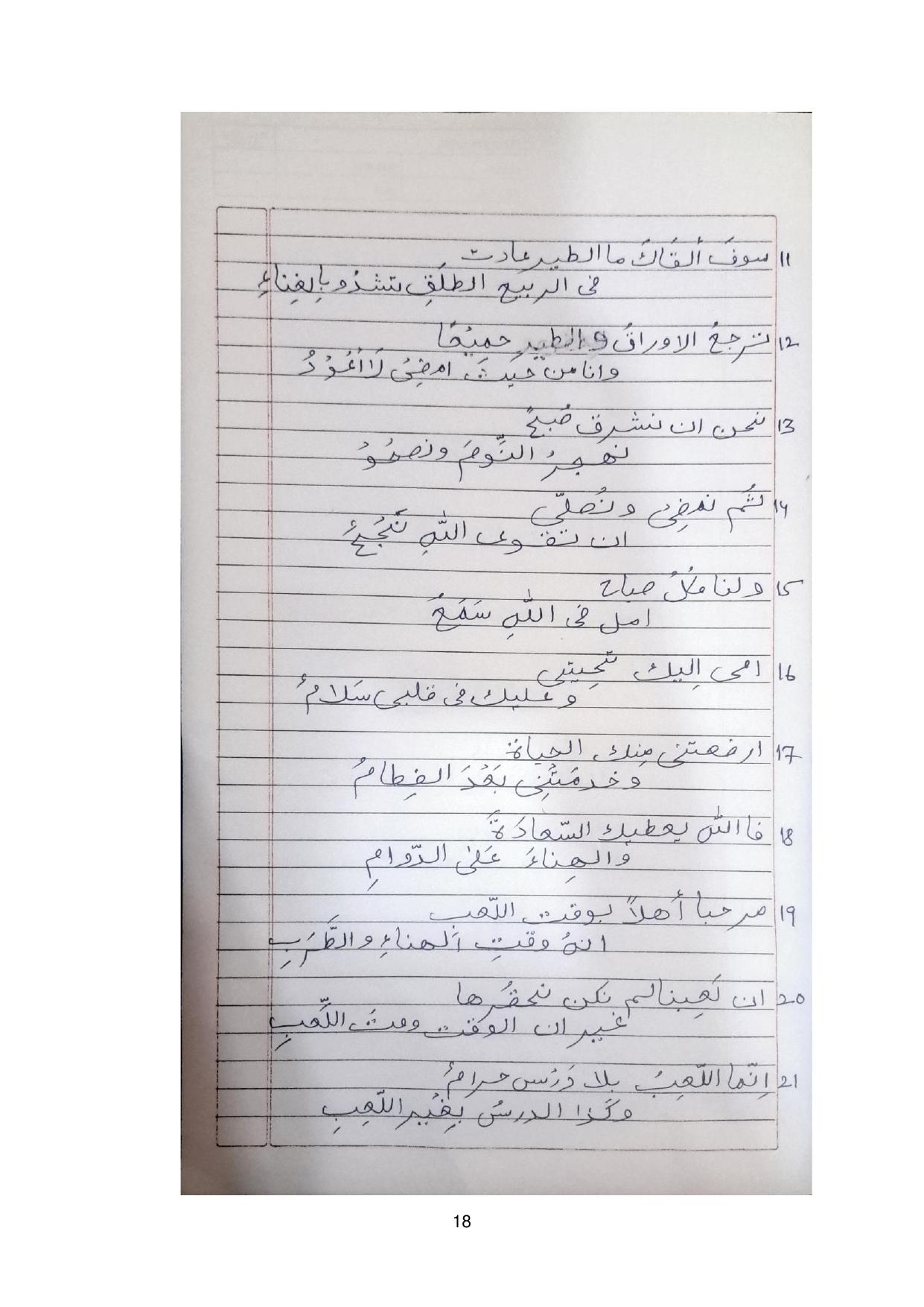 Karnataka 1st PUC Question Bank 2025 - Arabic - Page 18