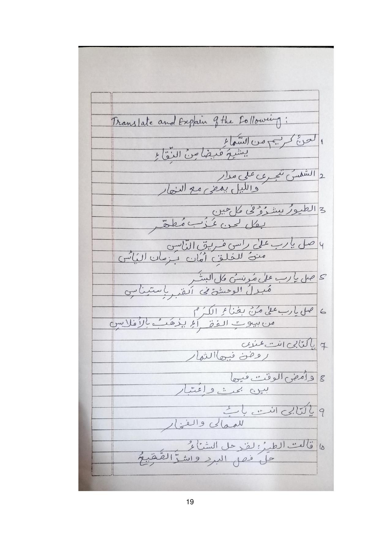 Karnataka 1st PUC Question Bank 2025 - Arabic - Page 19