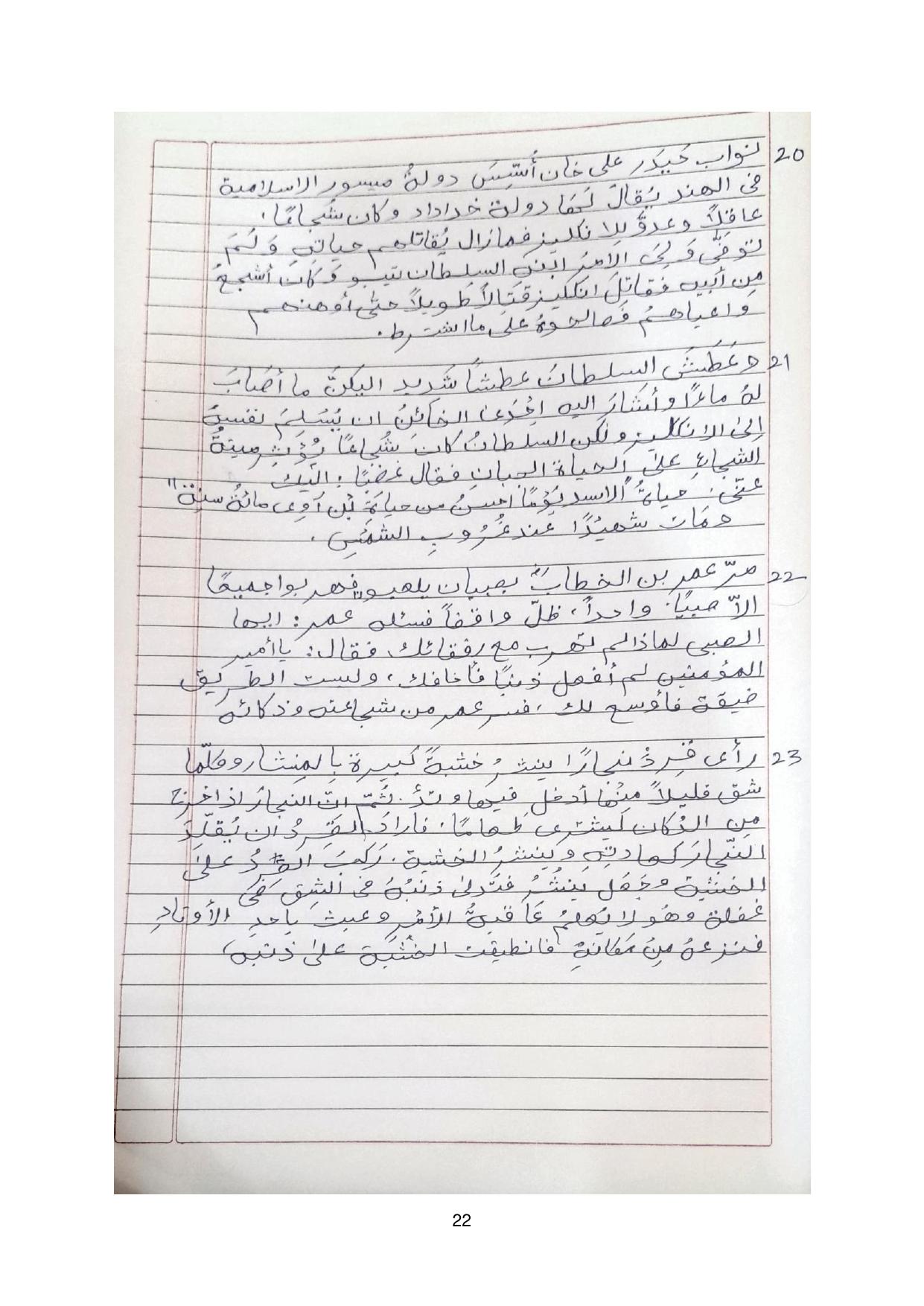 Karnataka 1st PUC Question Bank 2025 - Arabic - Page 22