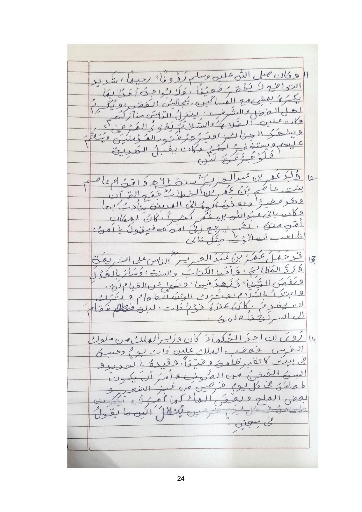 Karnataka 1st PUC Question Bank 2025 - Arabic - Page 24
