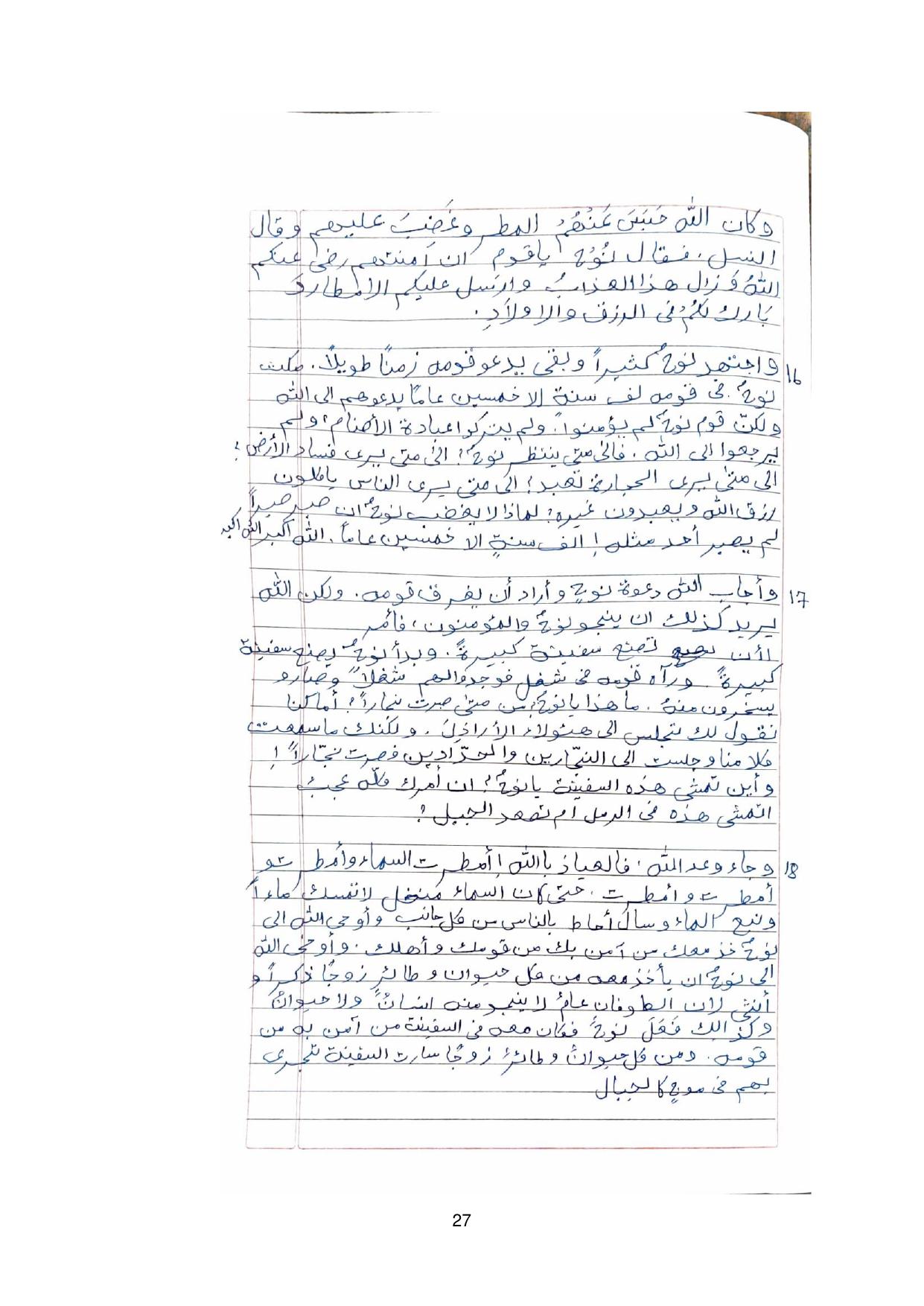 Karnataka 1st PUC Question Bank 2025 - Arabic - Page 27