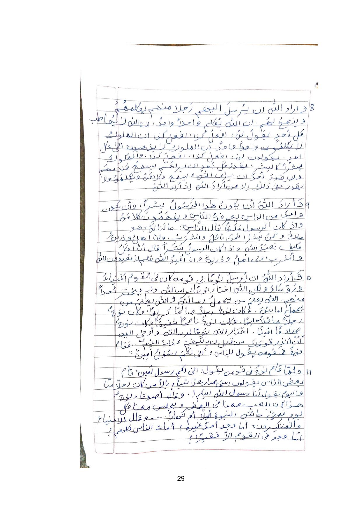 Karnataka 1st PUC Question Bank 2025 - Arabic - Page 29