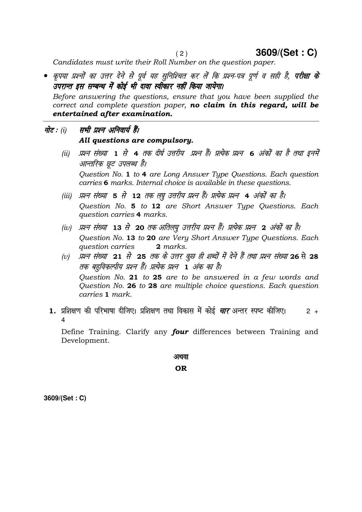 Haryana Board HBSE Class 12 Business Studies -C 2018 Question Paper - Page 2