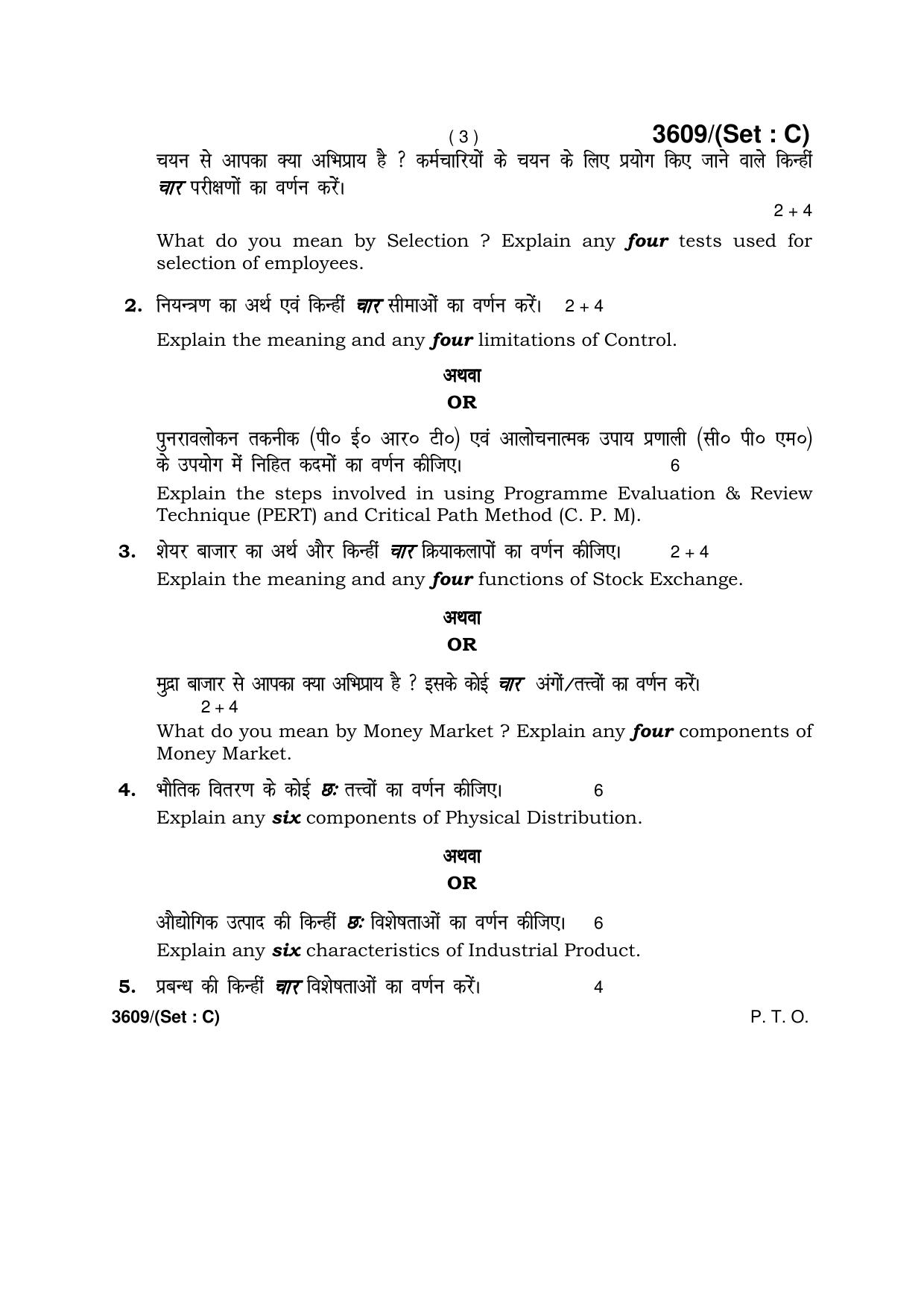 Haryana Board HBSE Class 12 Business Studies -C 2018 Question Paper - Page 3