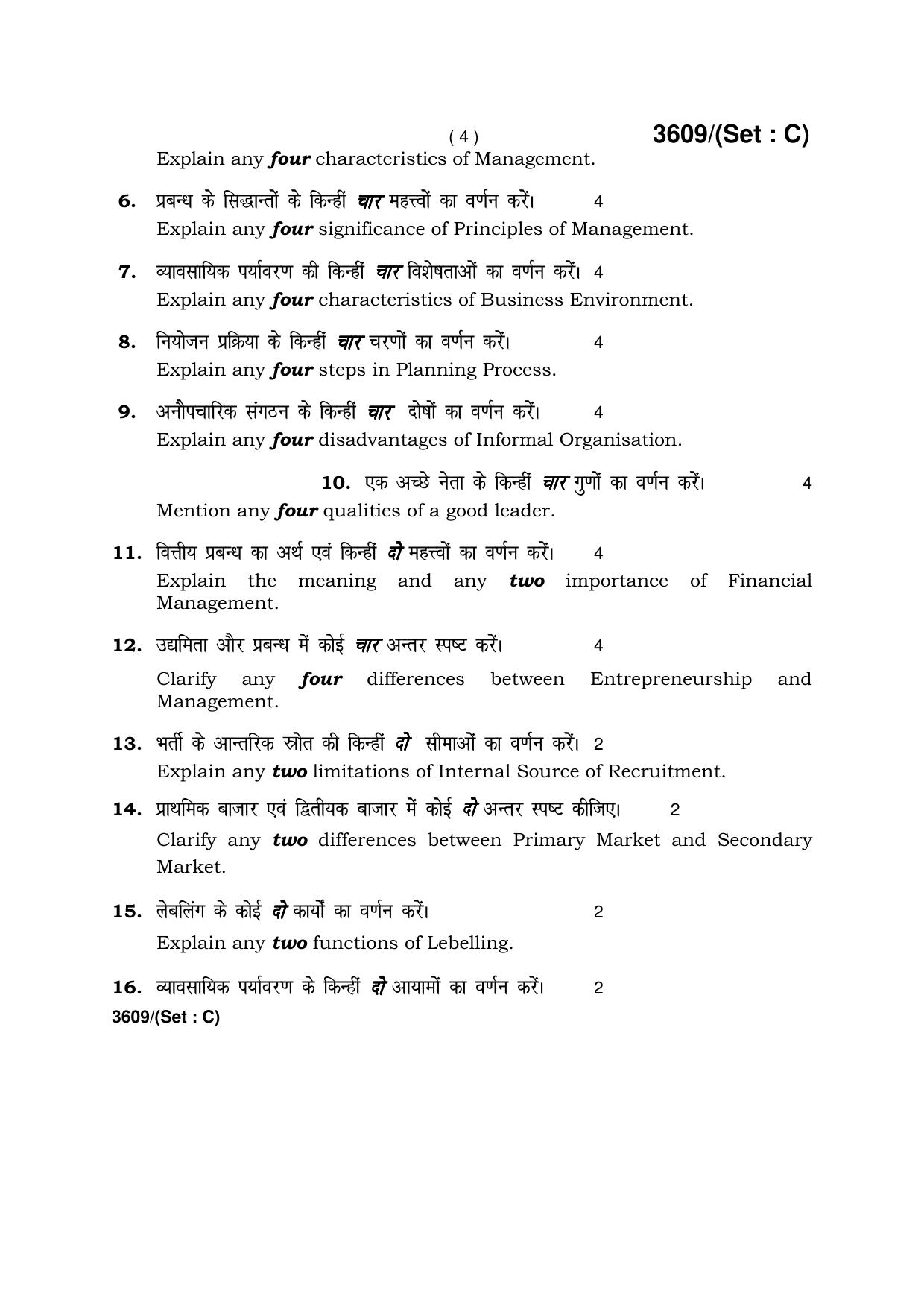 Haryana Board HBSE Class 12 Business Studies -C 2018 Question Paper - Page 4