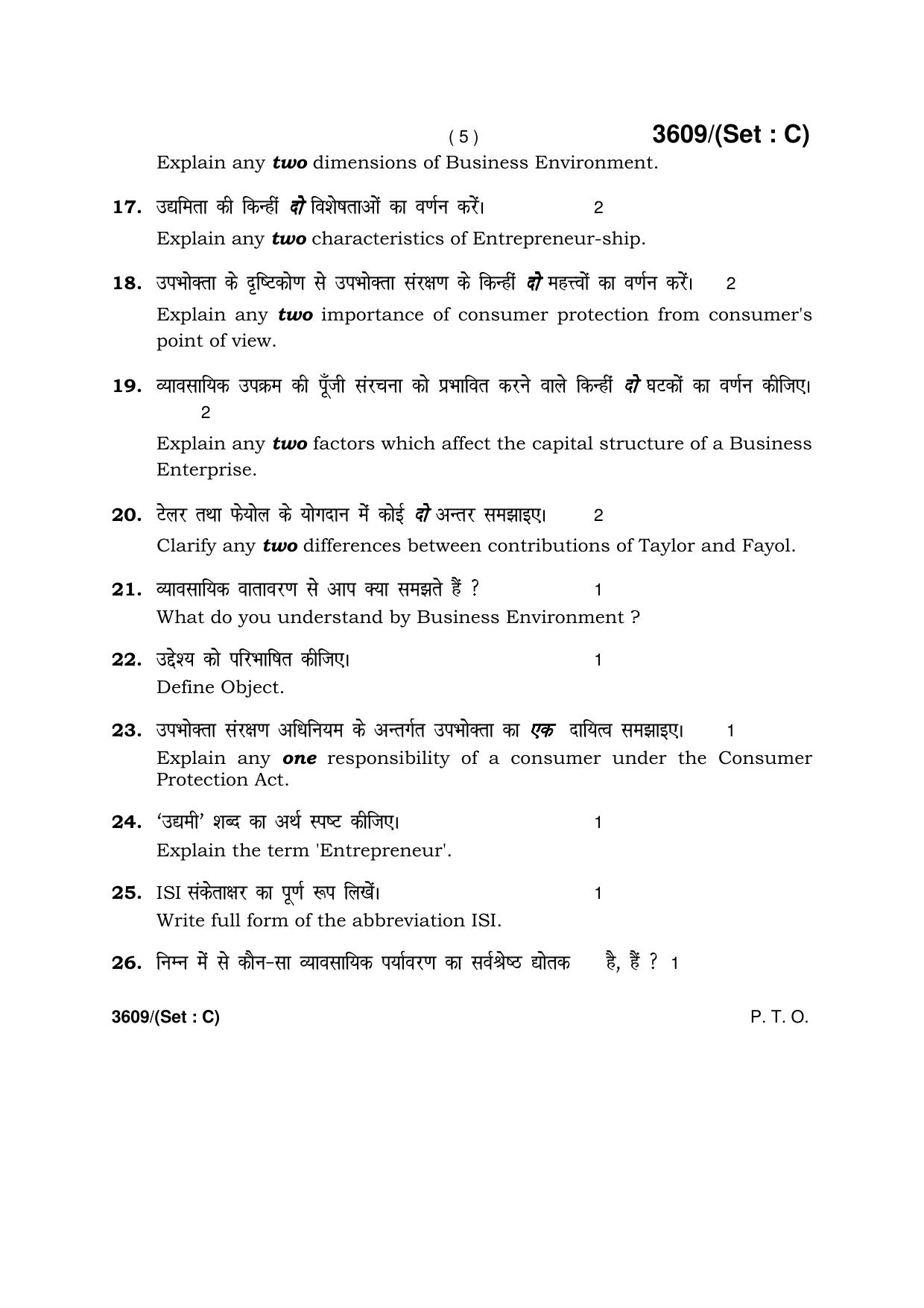 Haryana Board HBSE Class 12 Business Studies -C 2018 Question Paper - Page 5