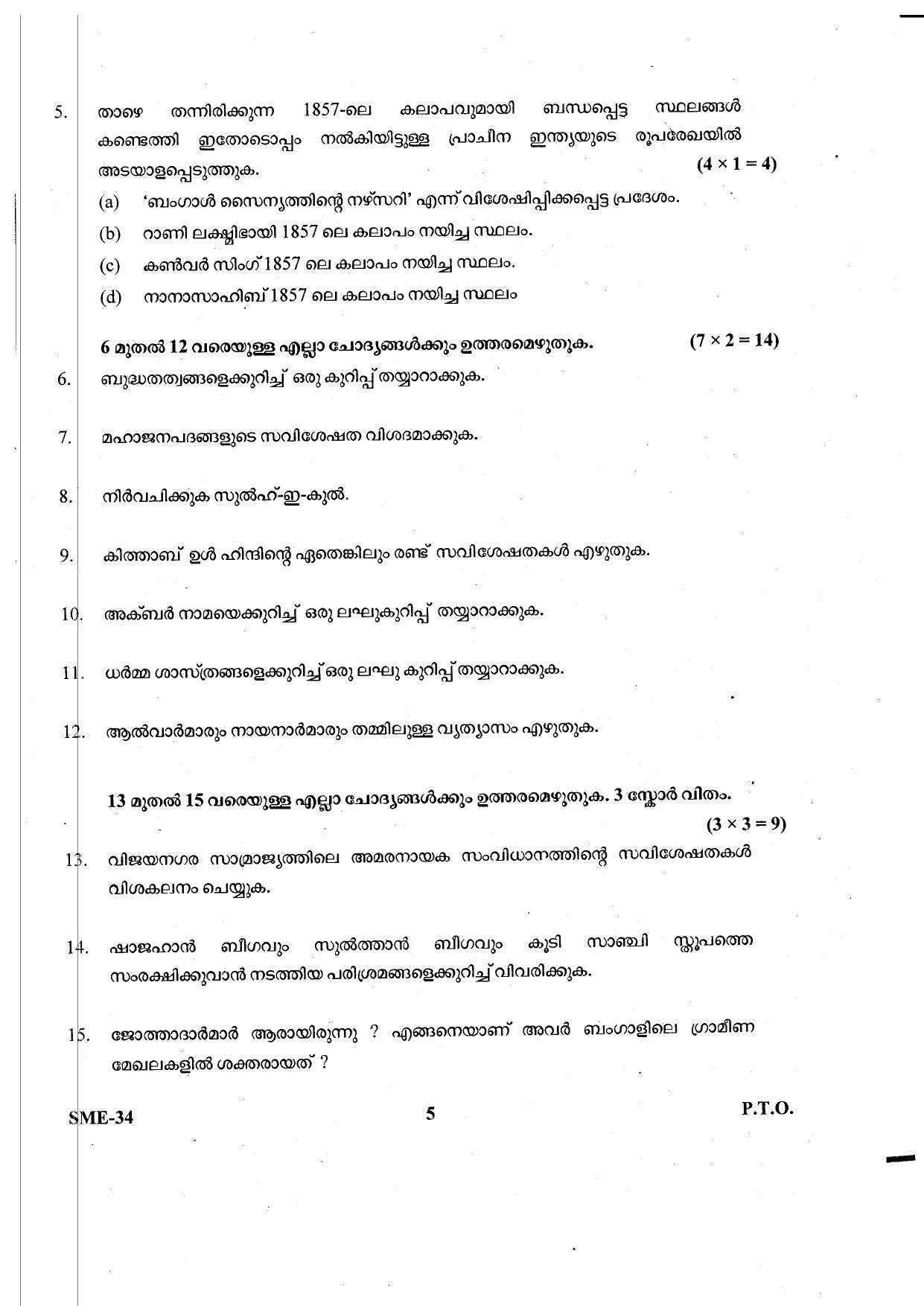Kerala Plus Two 2020 History Model Question Paper - Page 5