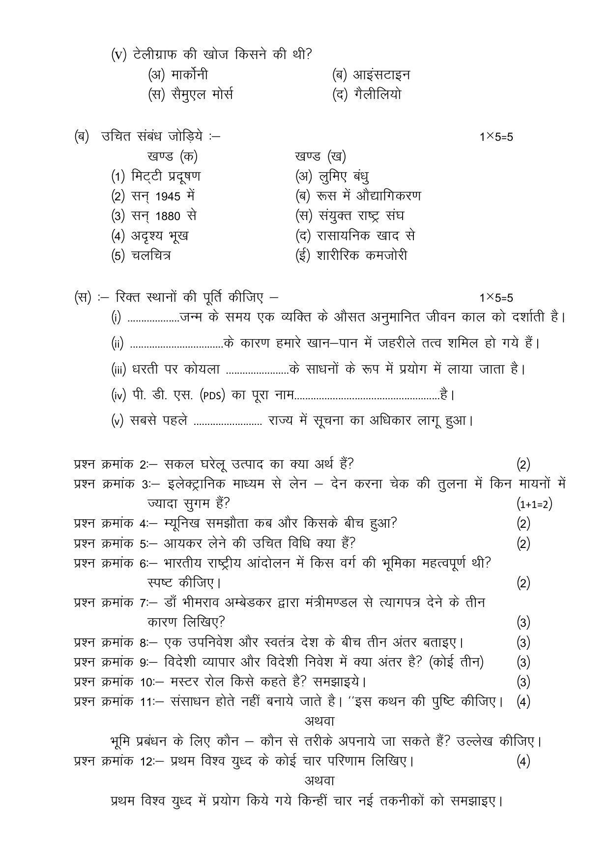CGBSE Class 10th Social Science Sample Paper - Page 2